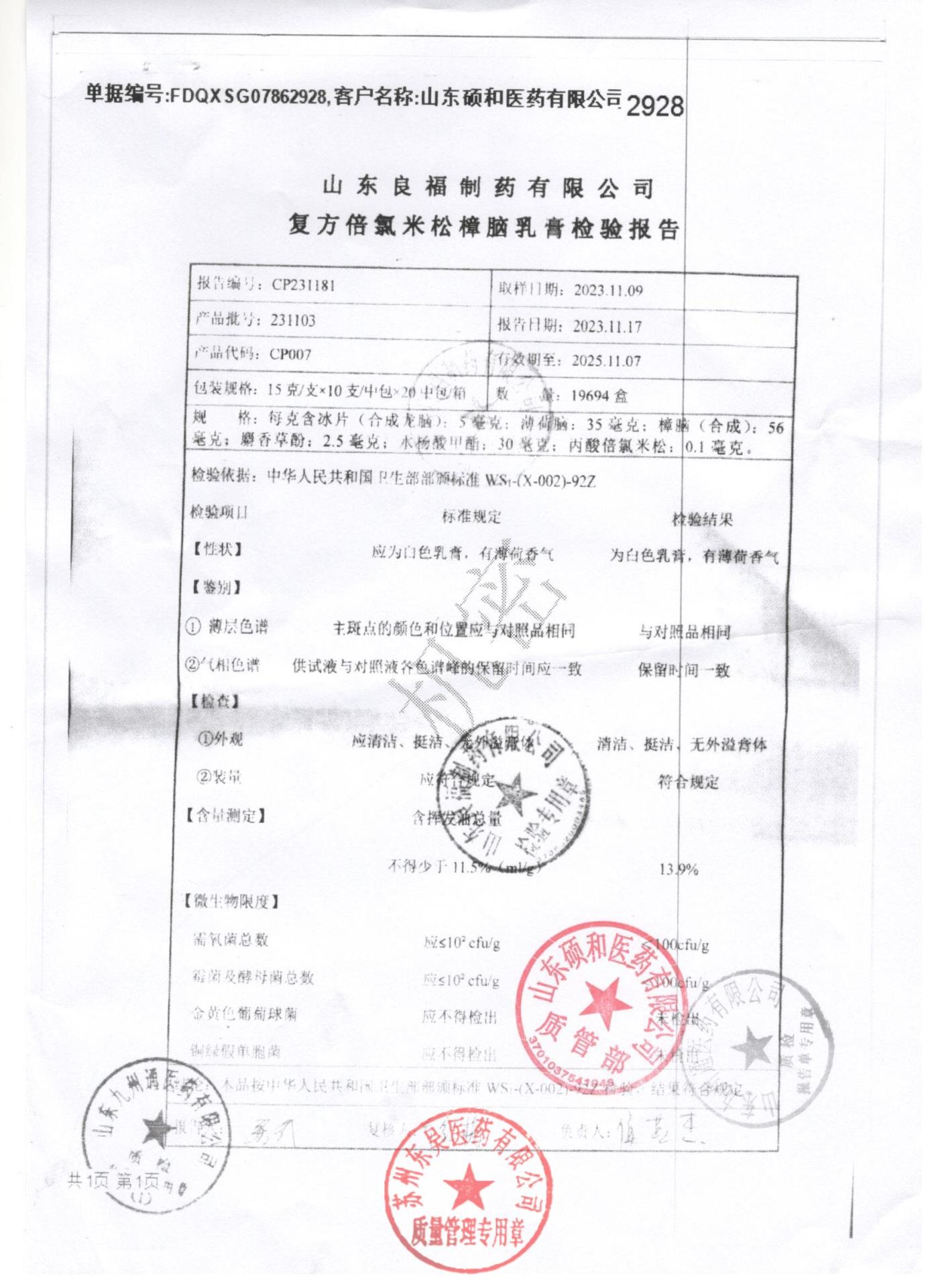 231103复方倍氯米松樟脑乳膏