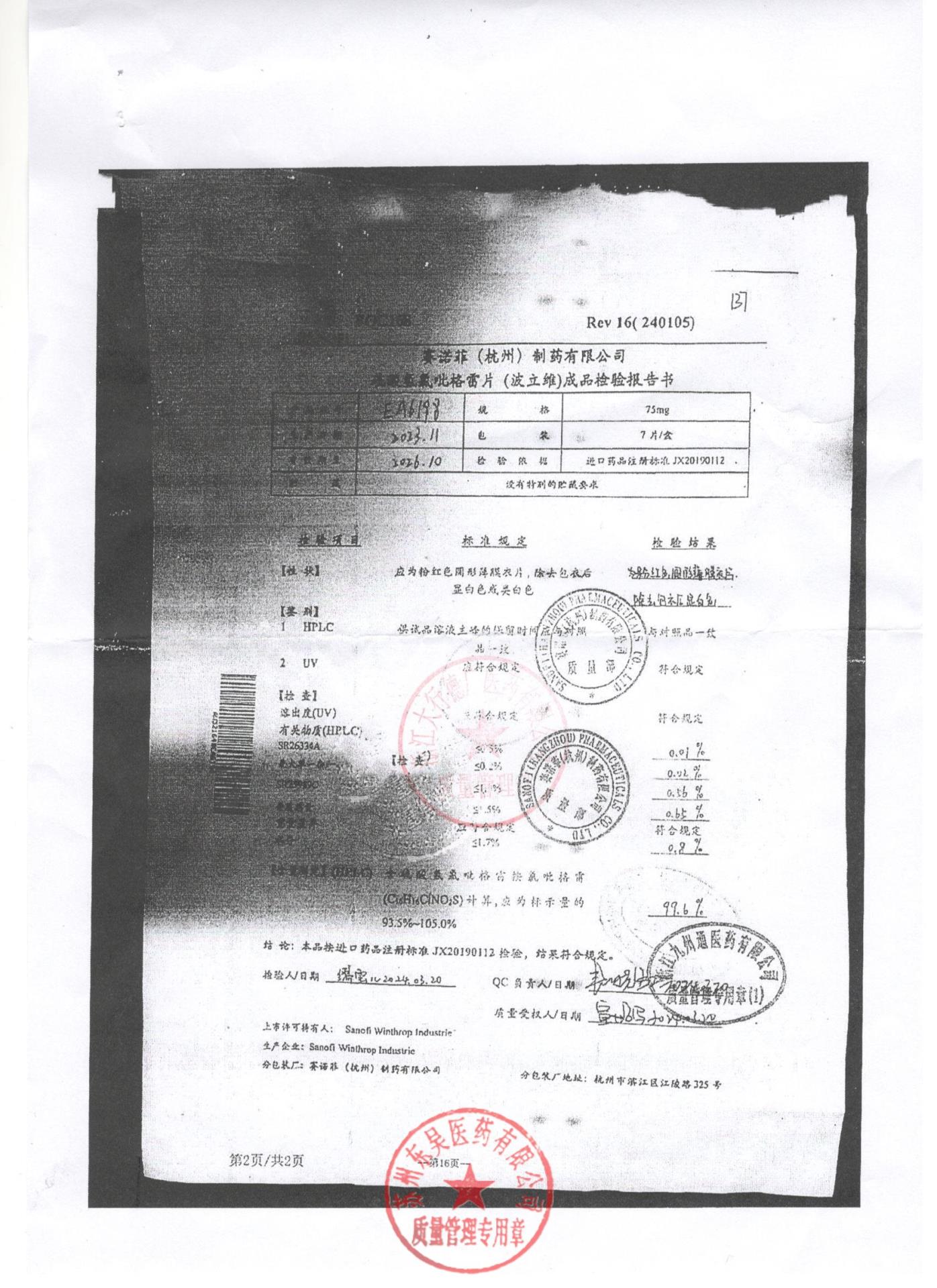 EA6198硫酸氢氯吡格雷片