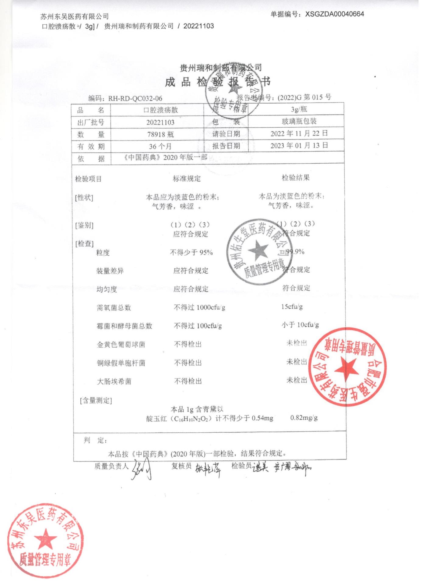 20221103口腔溃疡散