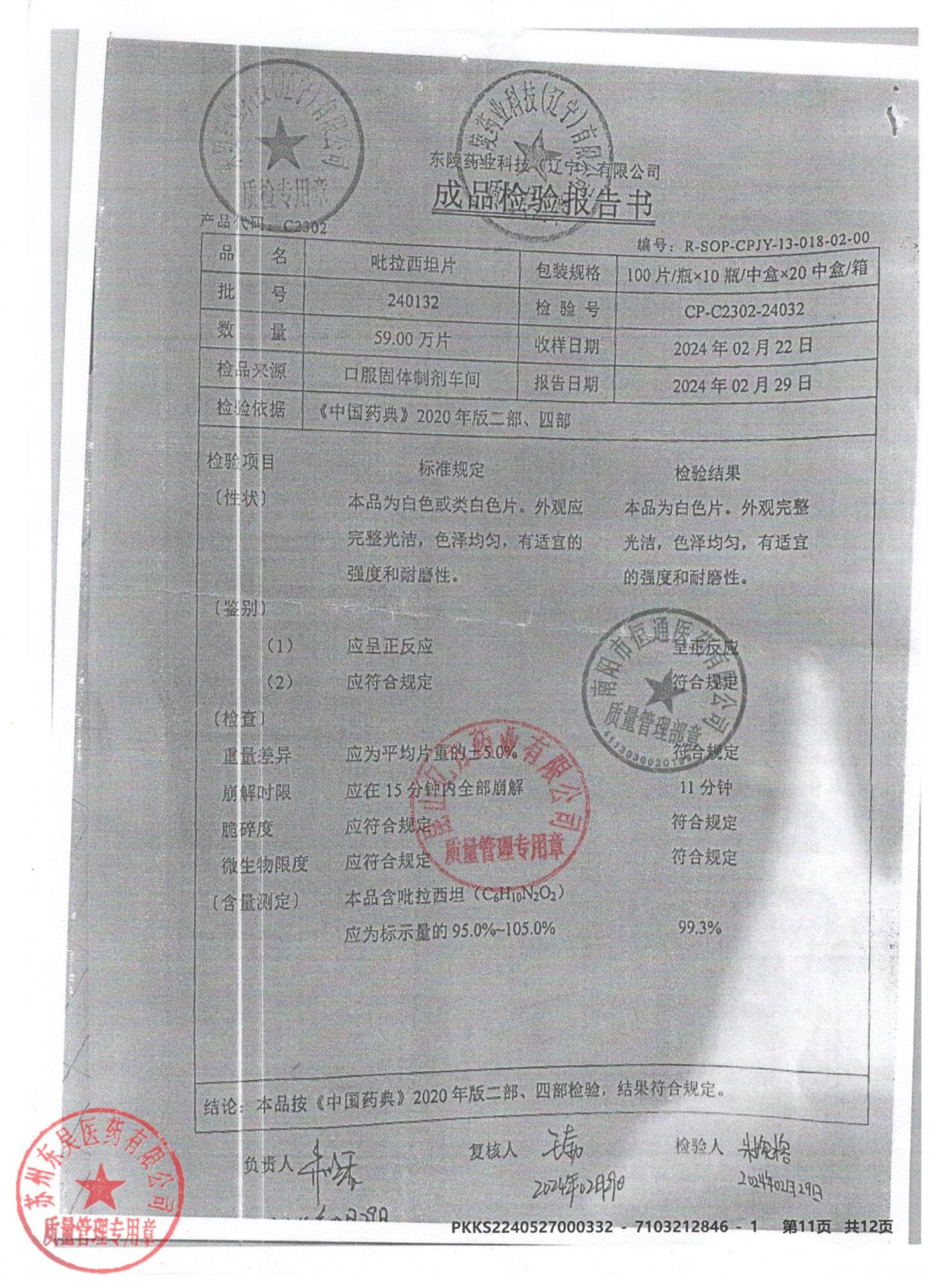 240132吡拉西坦片