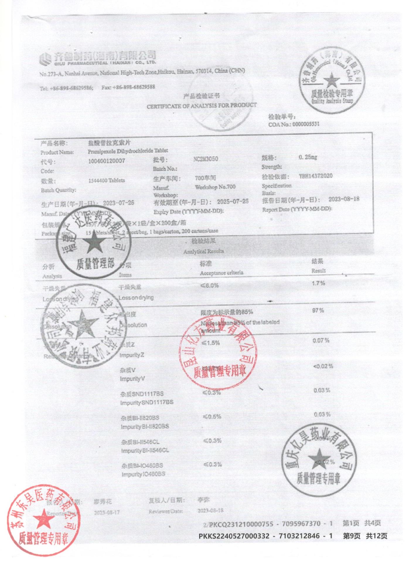 NC2M3050盐酸普拉克索片1