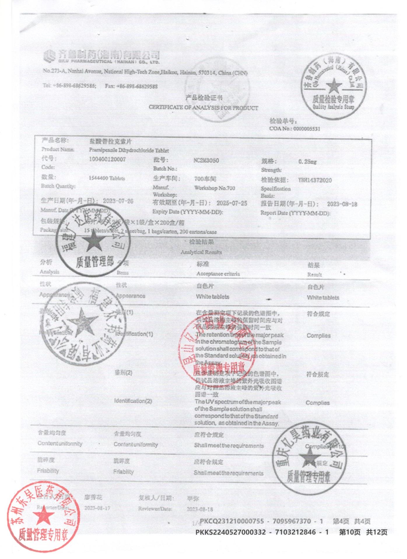 NC2M3050盐酸普拉克索片4