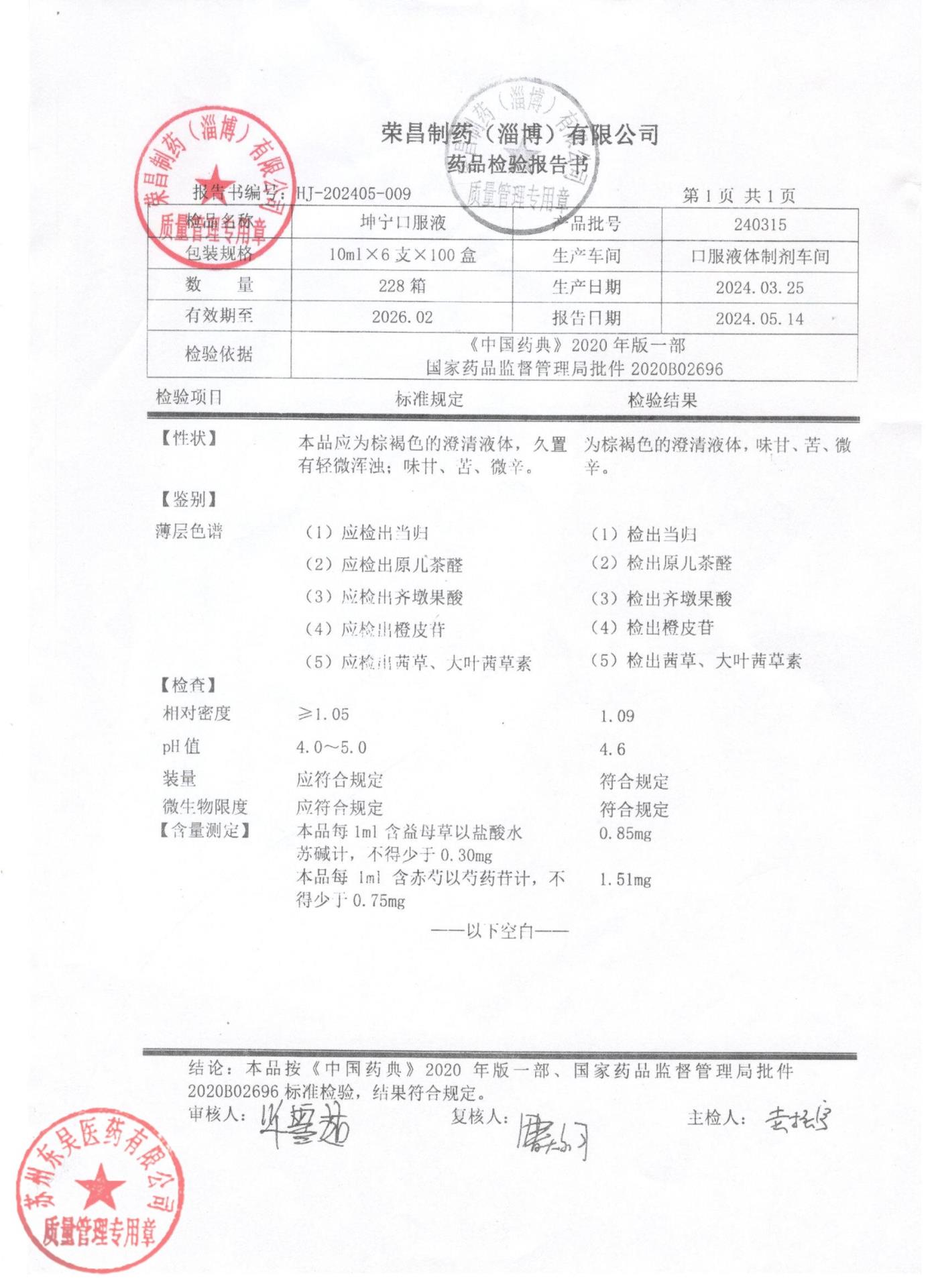 240315坤宁口服液