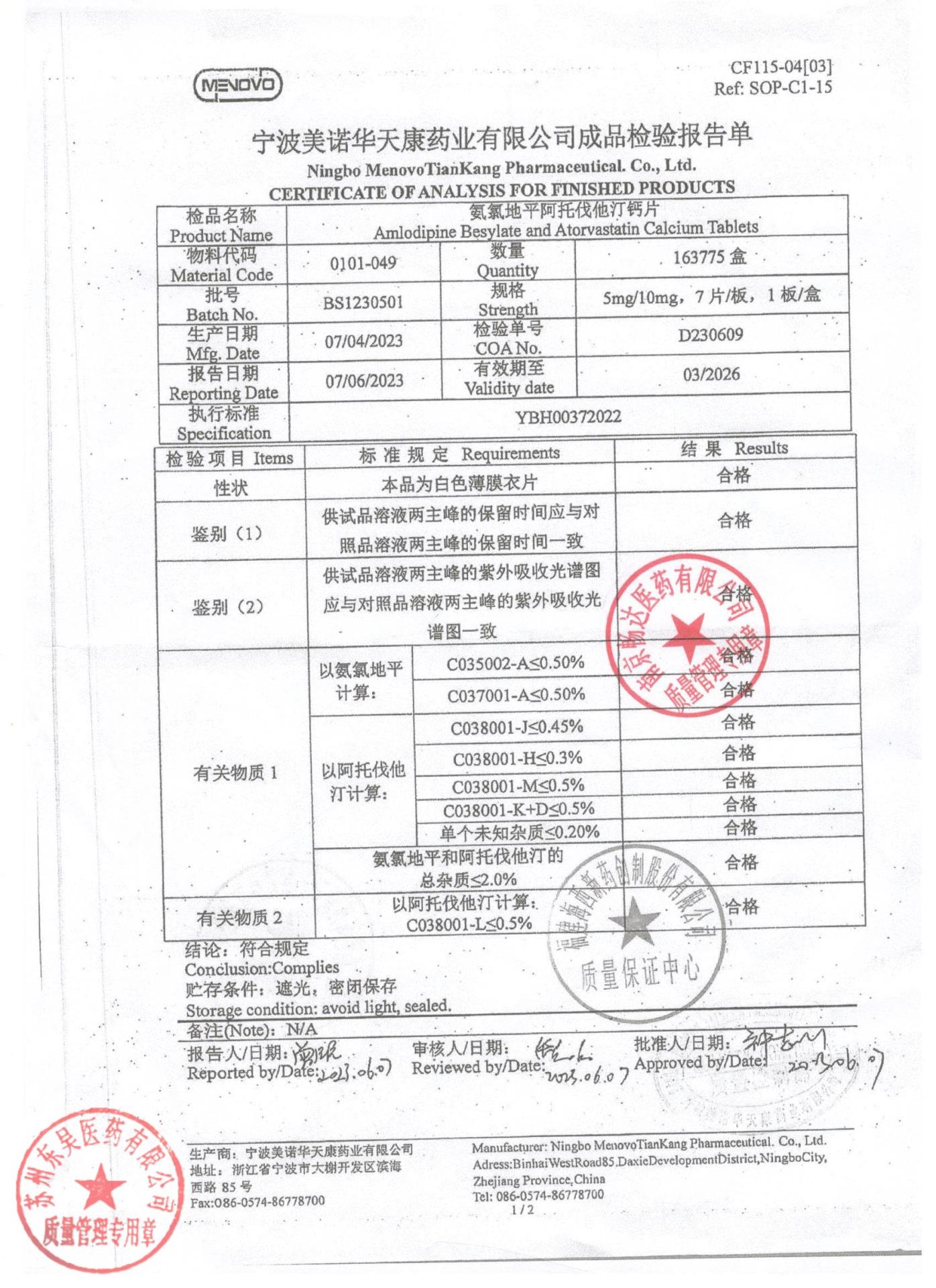 BS1230501氨氯地平阿托伐他汀钙片1