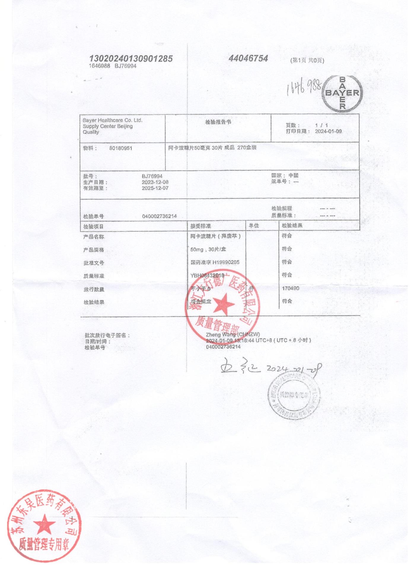 BJ76994阿卡波糖片