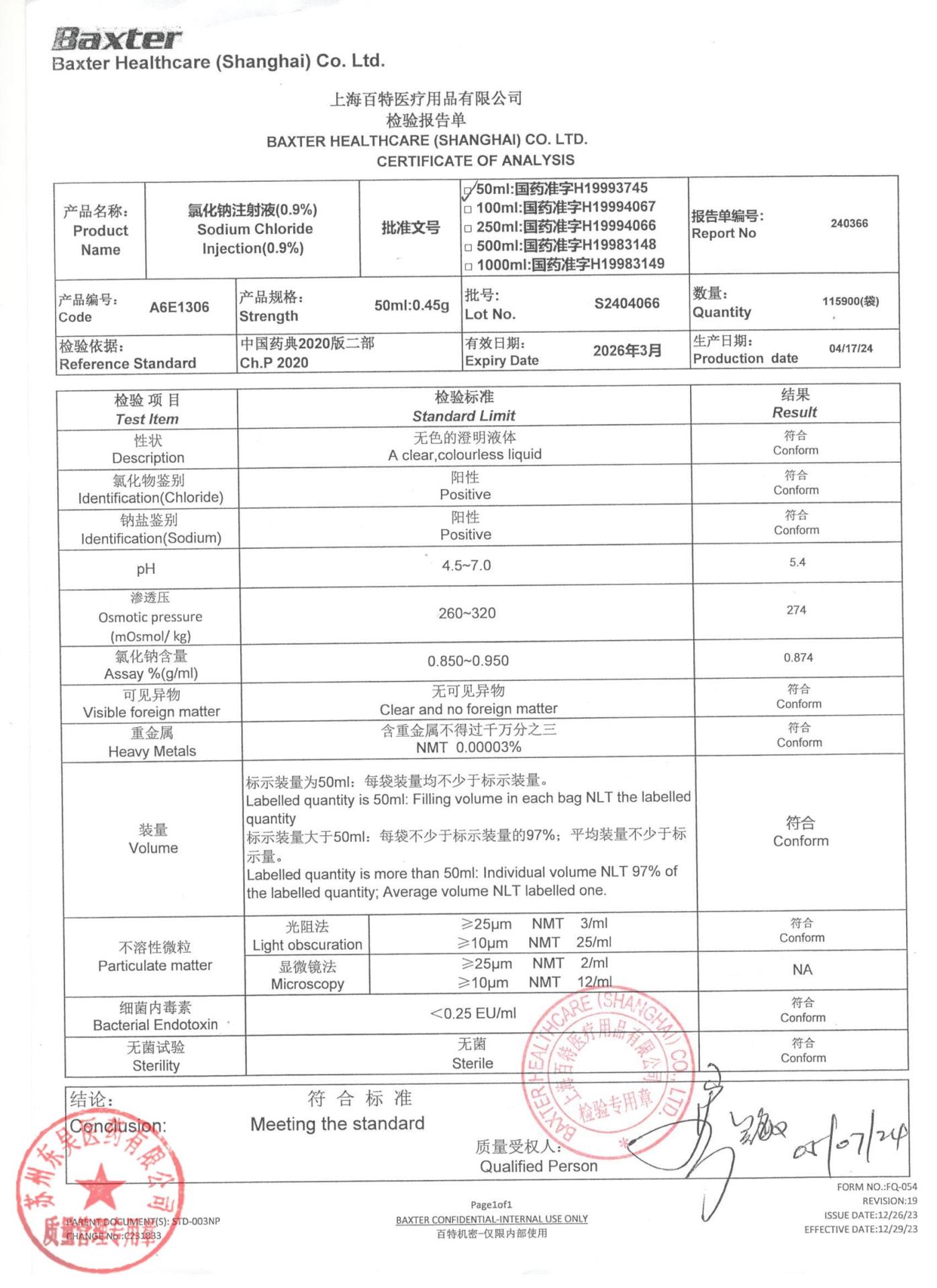 S2404066氯化钠注射液（0.9%)