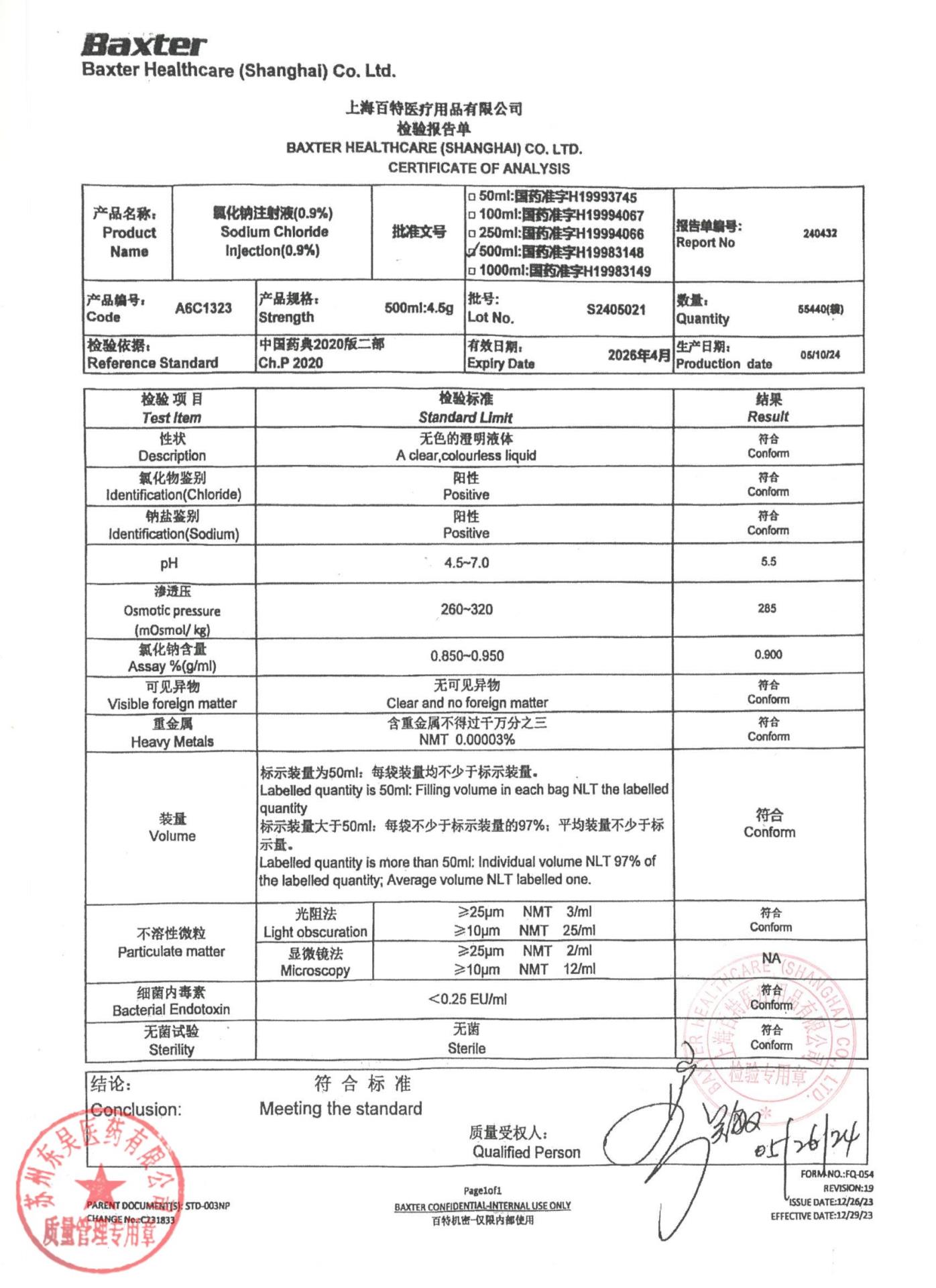 S2405021氯化钠注射液（0.9%)