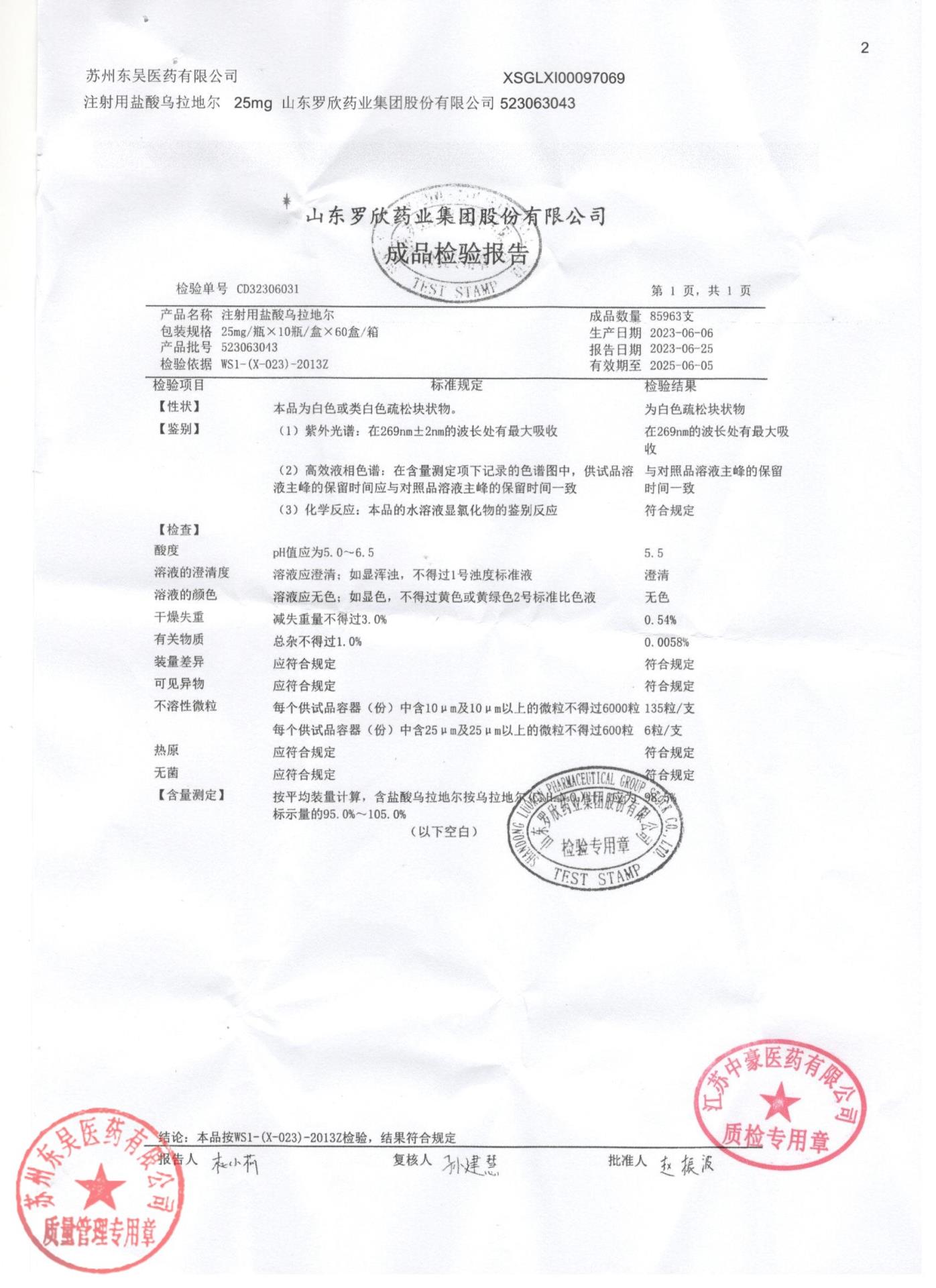 523063043注射用盐酸乌拉地尔