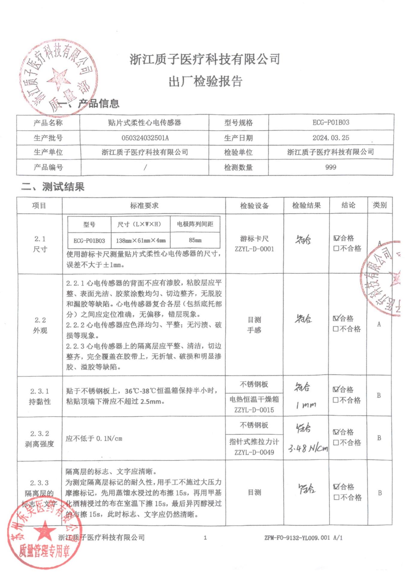 050324032501A贴片式柔性心电传感器1