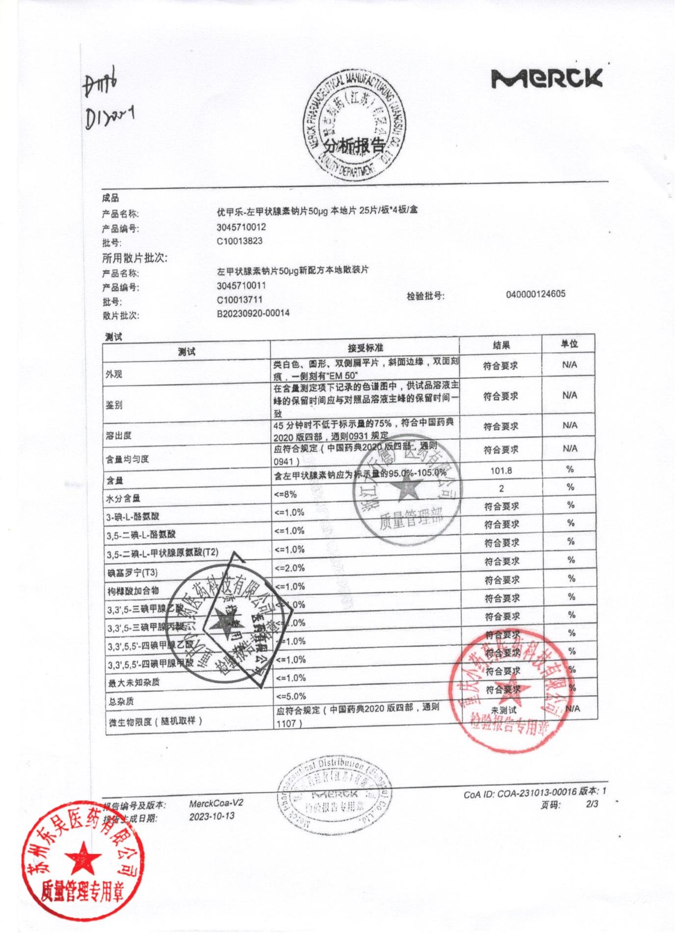 C10013823左甲状腺素钠片2