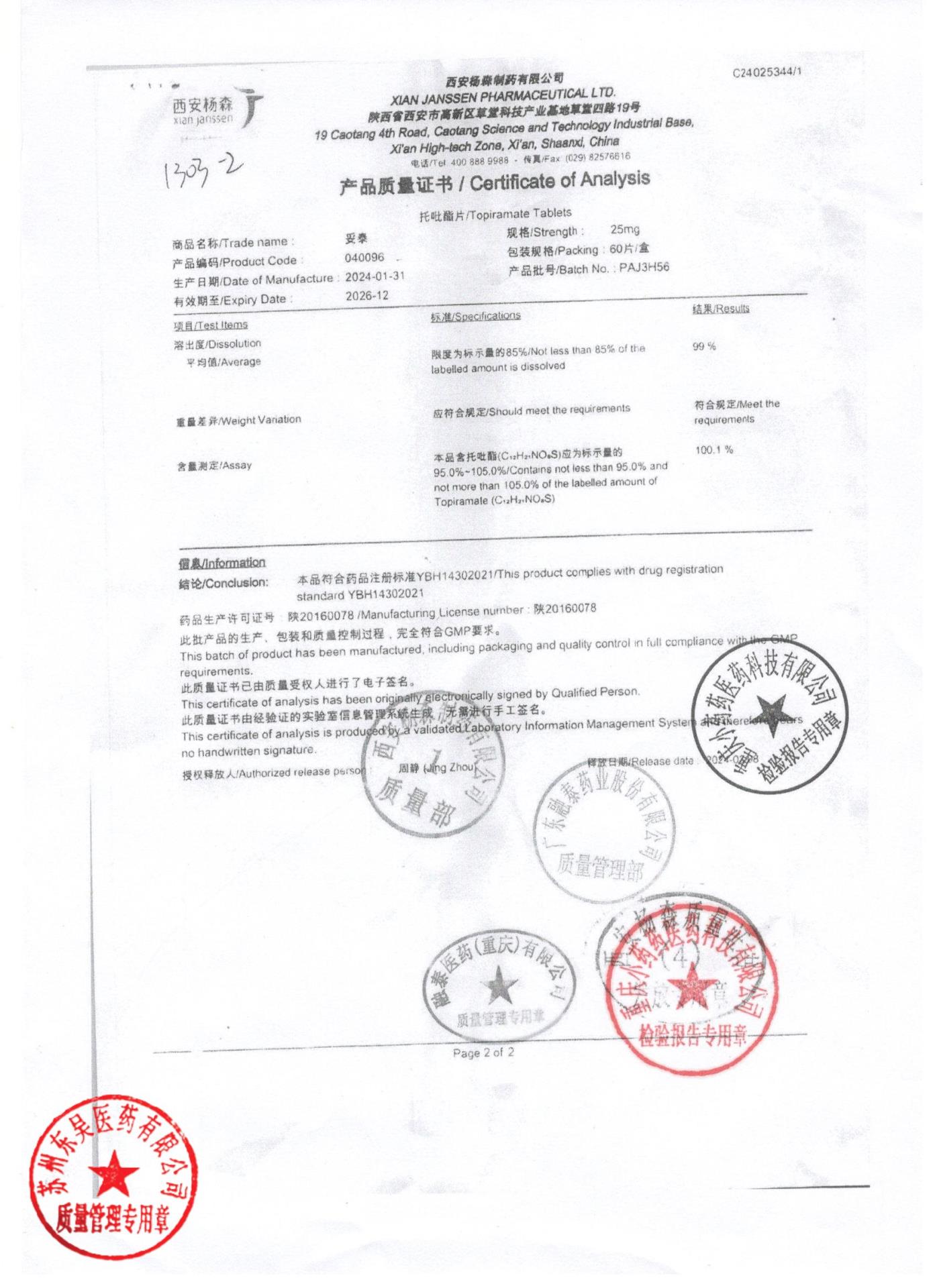 PAJ3H56托吡酯片2