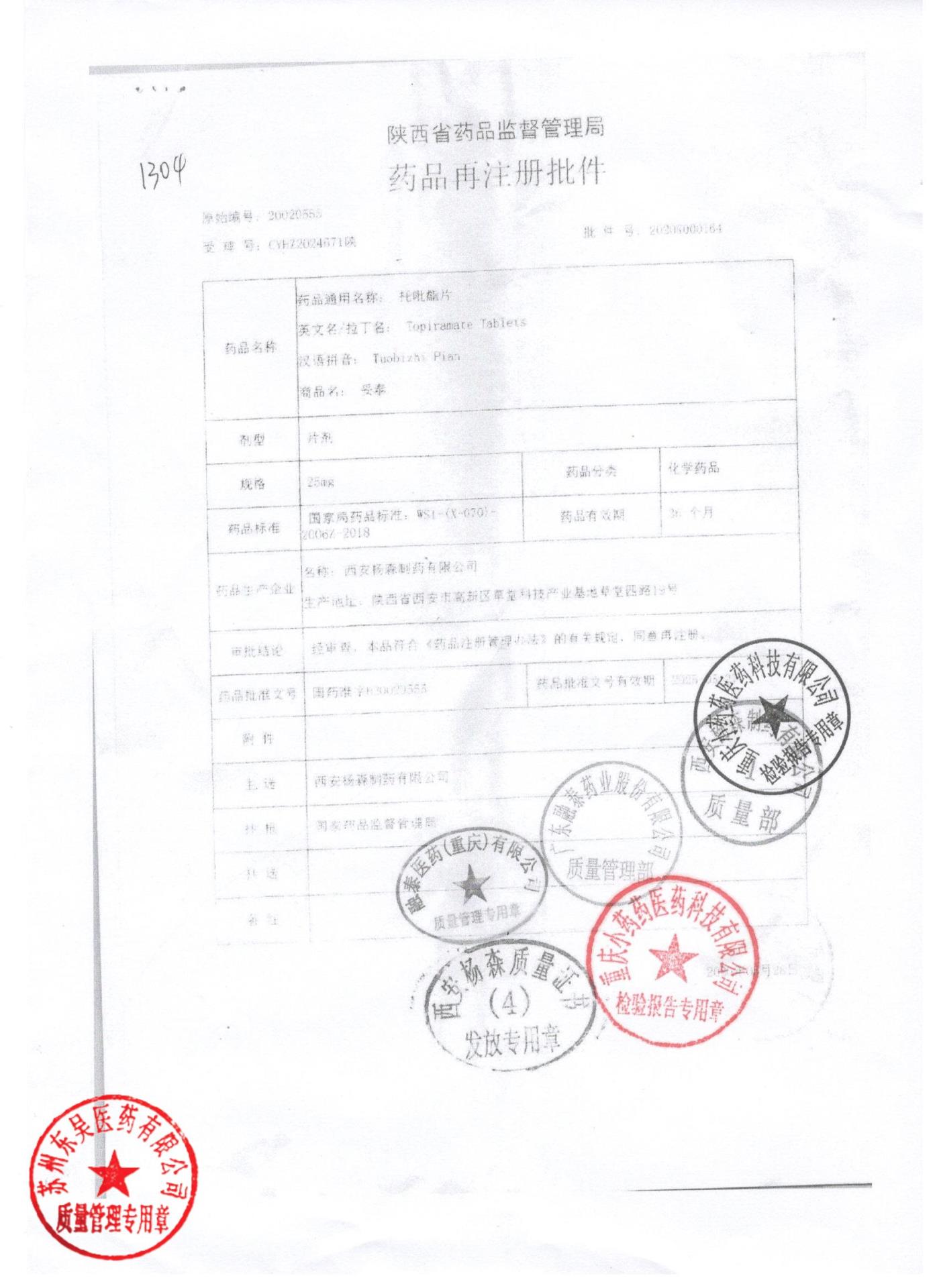 PAJ3H56托吡酯片3