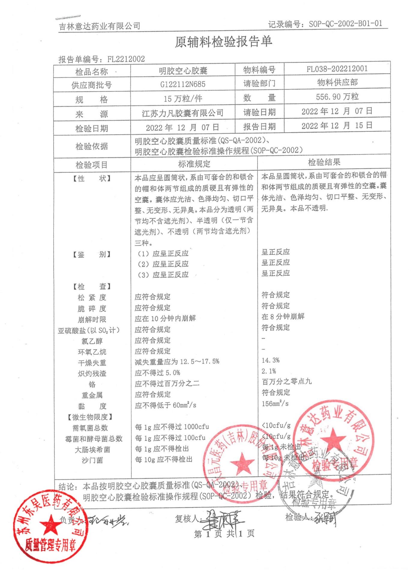 20240501乌鸡白凤胶囊2