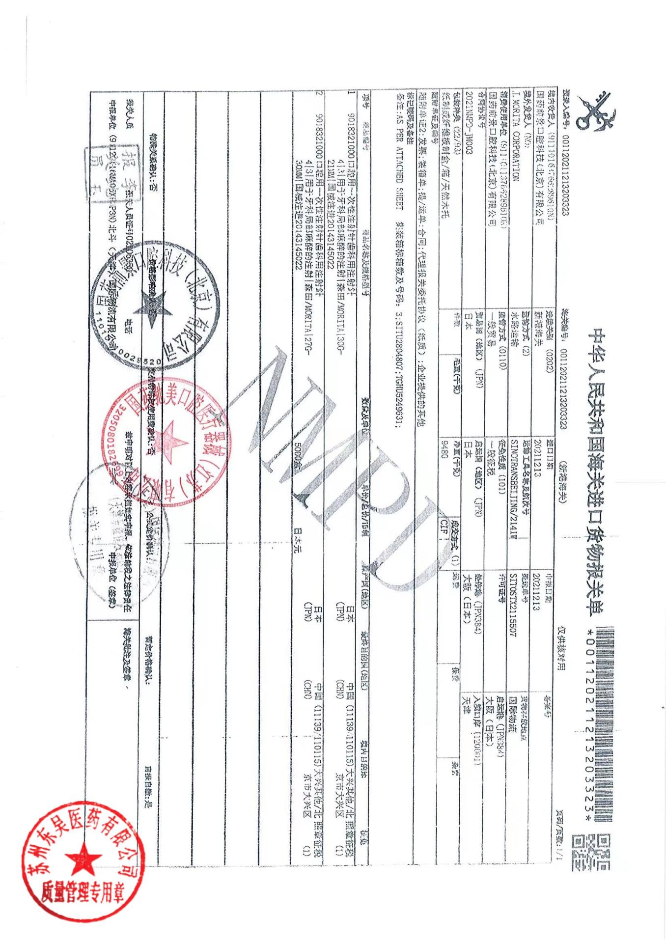 211213口腔用一次性注射针