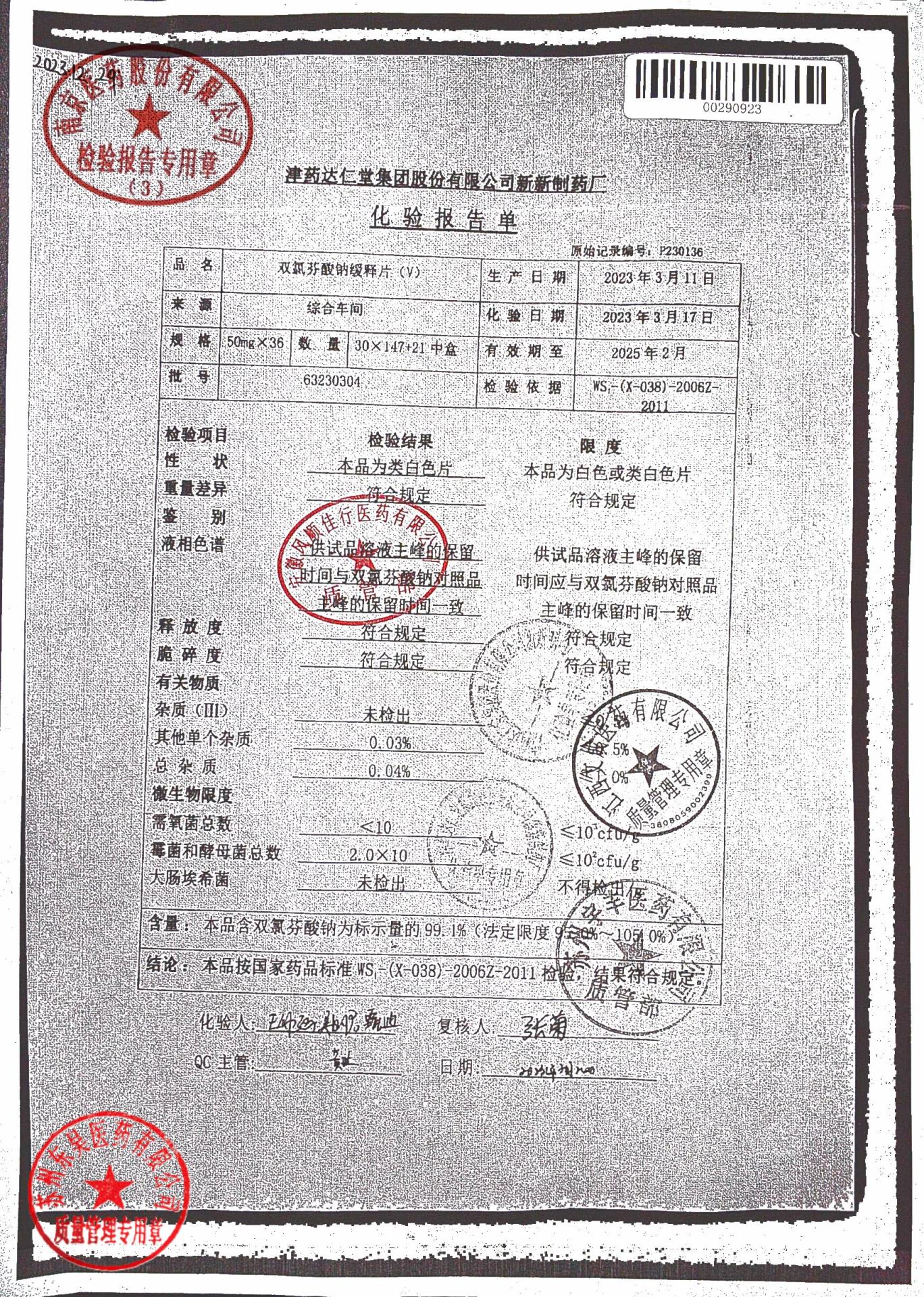 63230304双氯芬酸钠缓释片(Ⅴ)