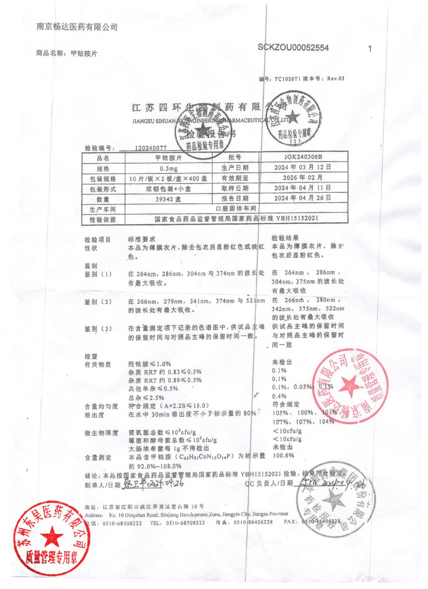 JGK240306B甲钴胺片