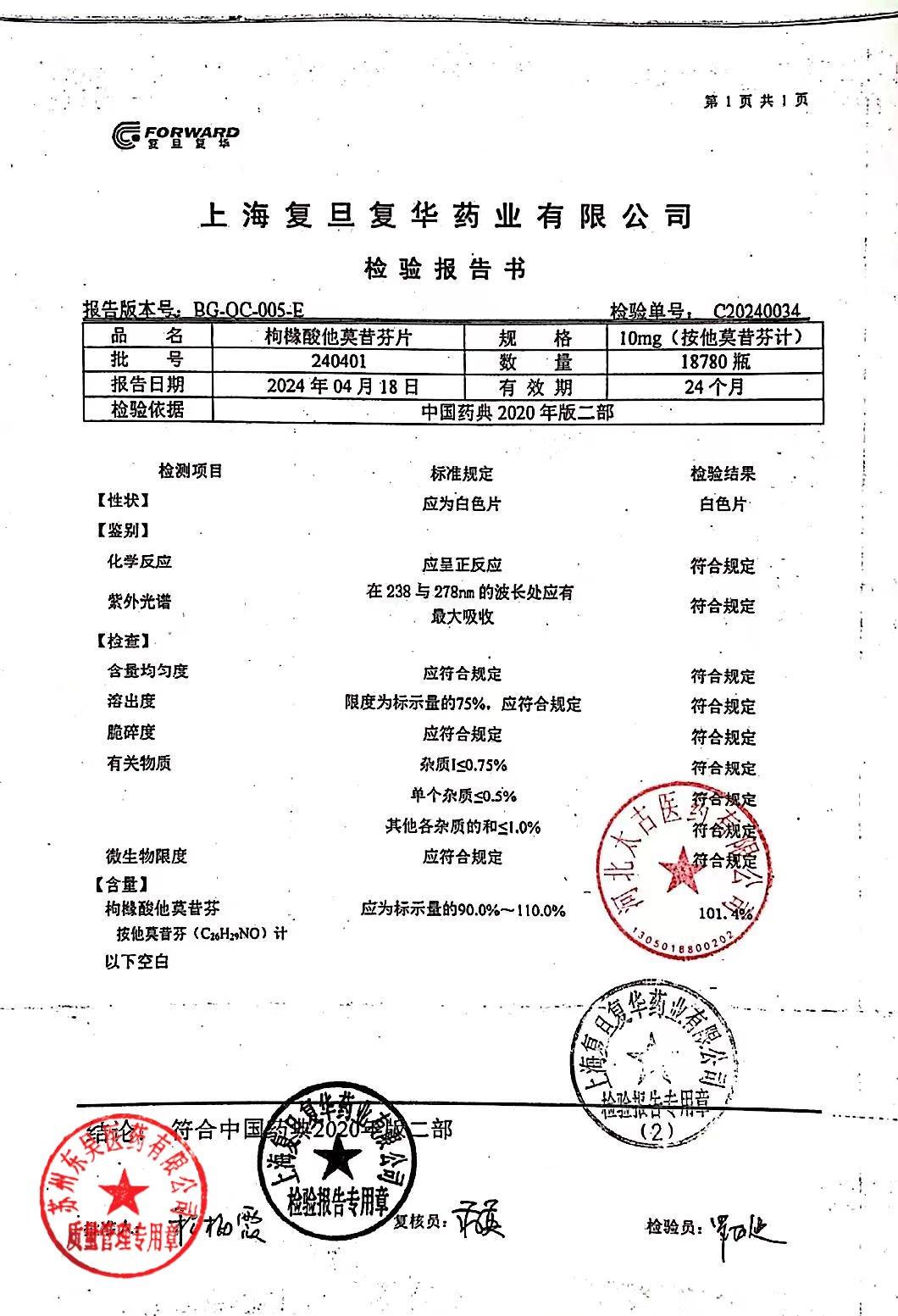 240401枸橼酸他莫昔芬片