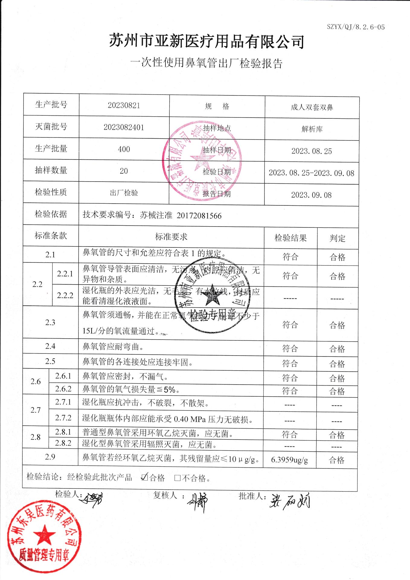 20230821一次性使用鼻氧管