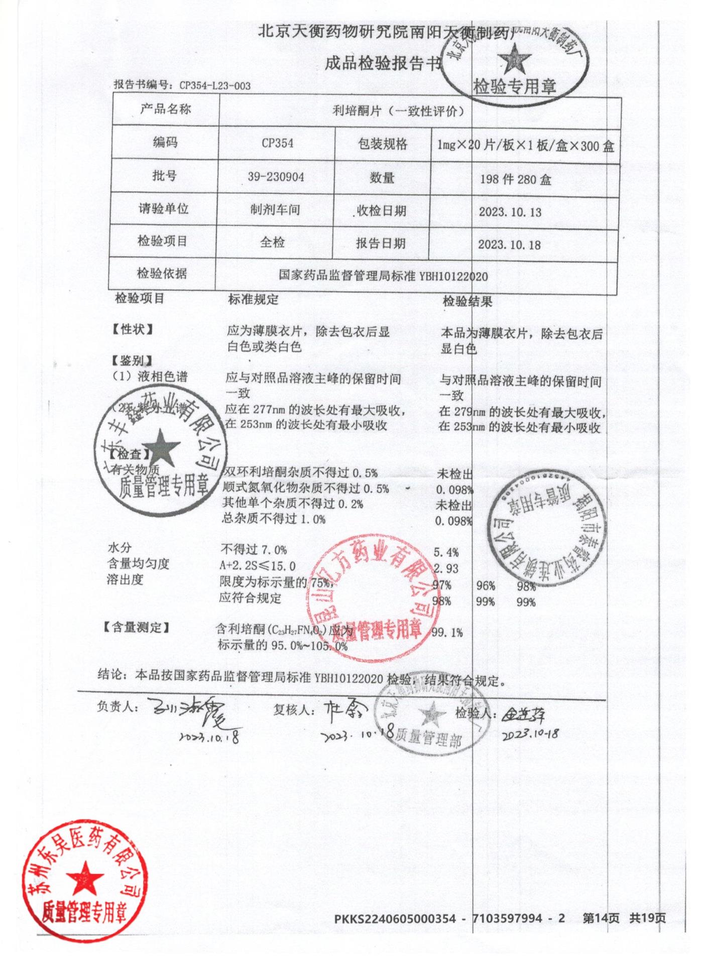 39-230904利培酮片