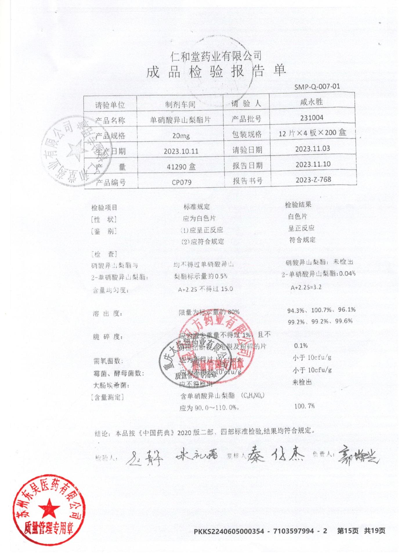 231004单硝酸异山梨酯片