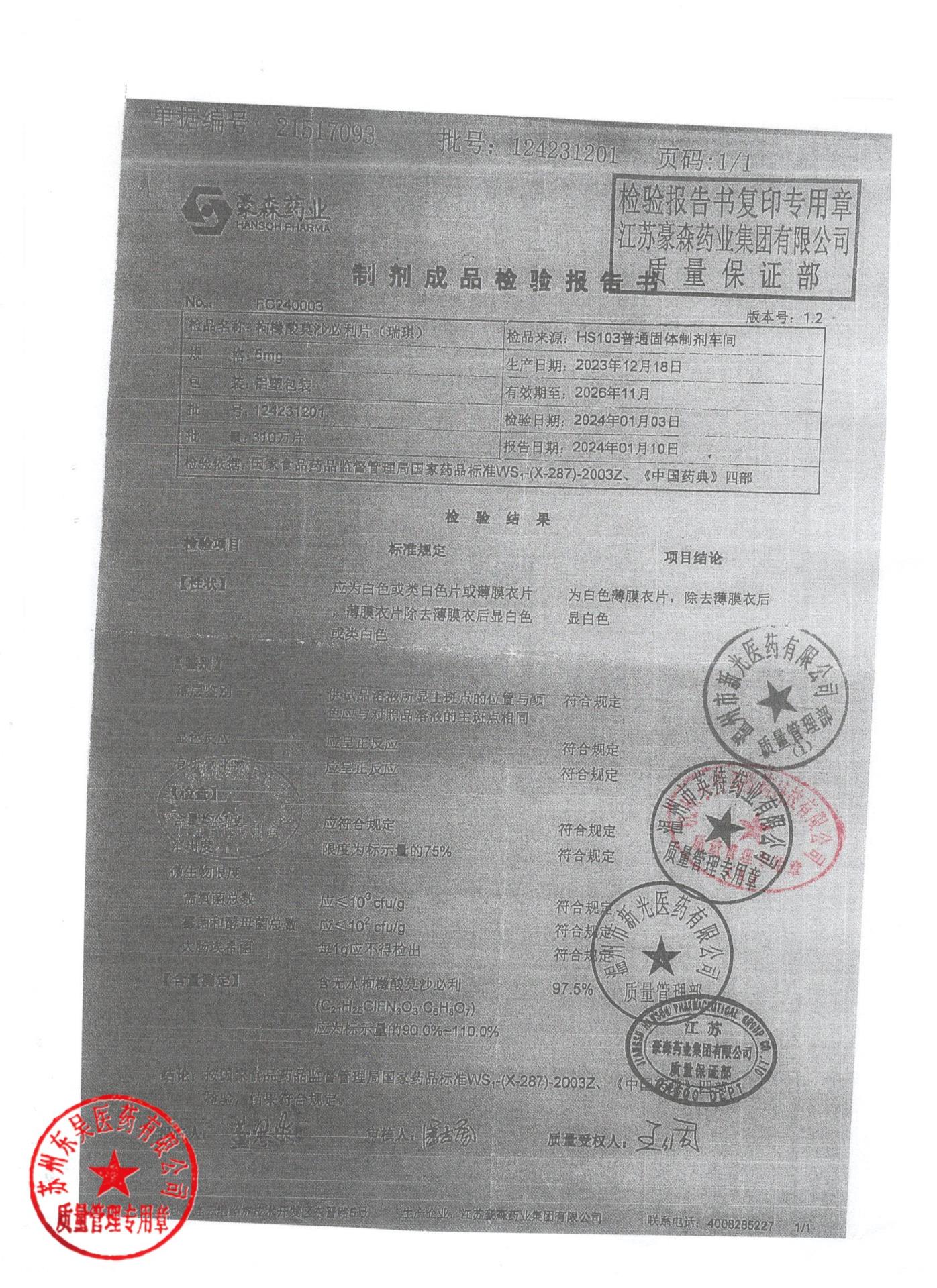 124231201枸橼酸莫沙必利片