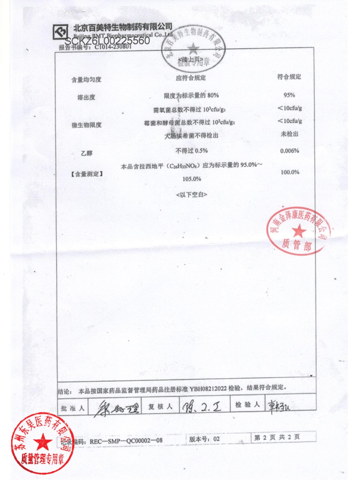 230801拉西地平片2