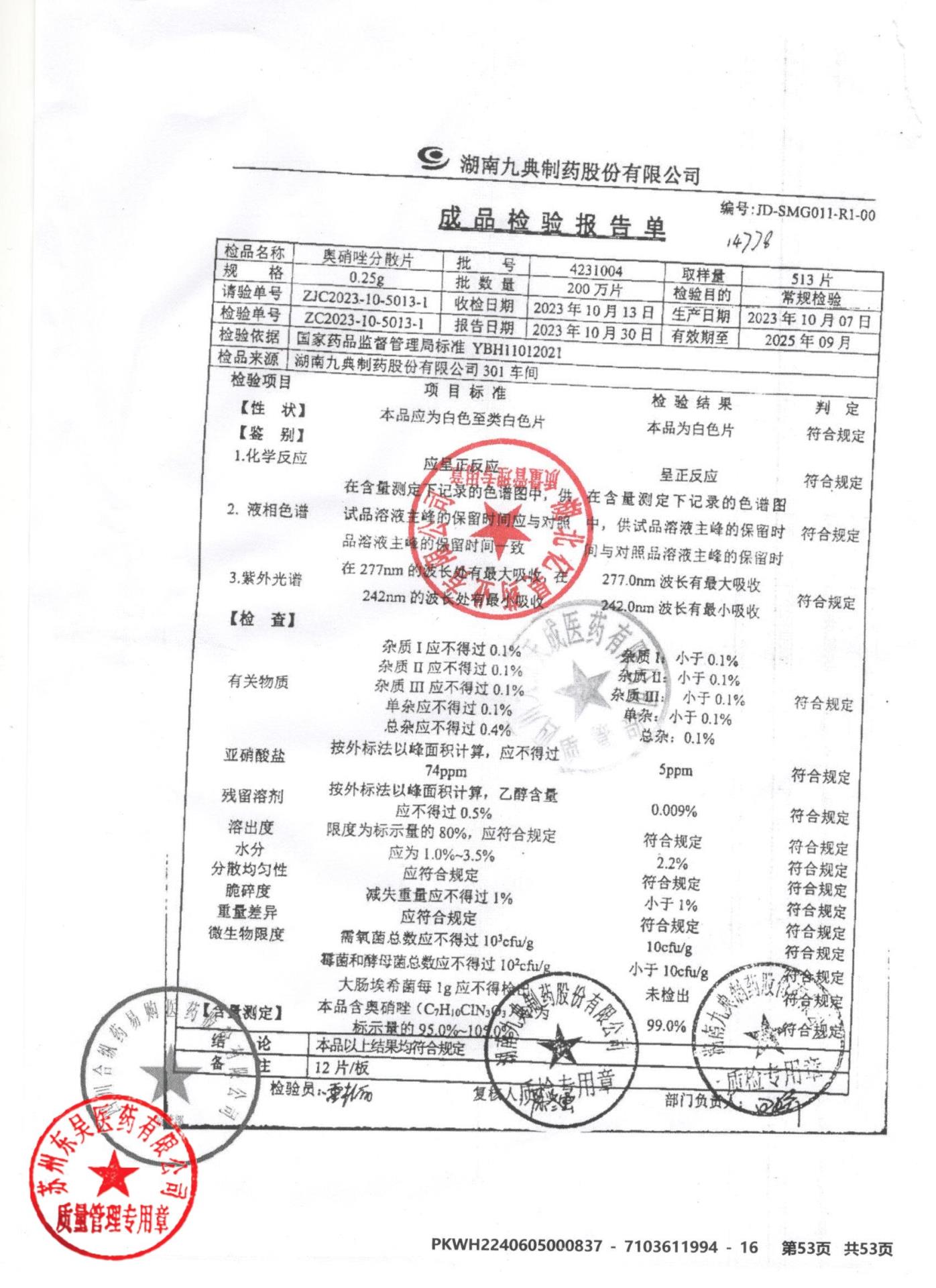 4231004奥硝唑分散片