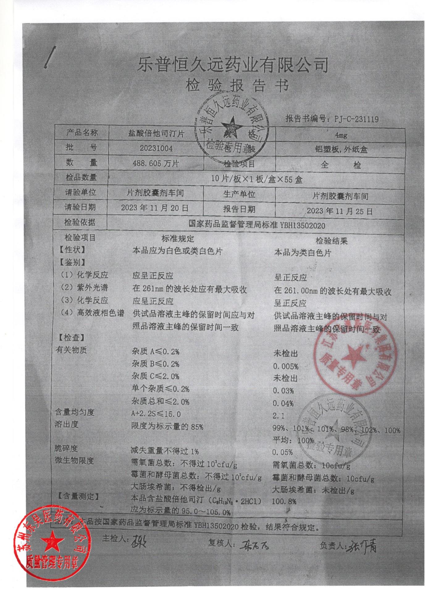 20231104盐酸倍他司汀片