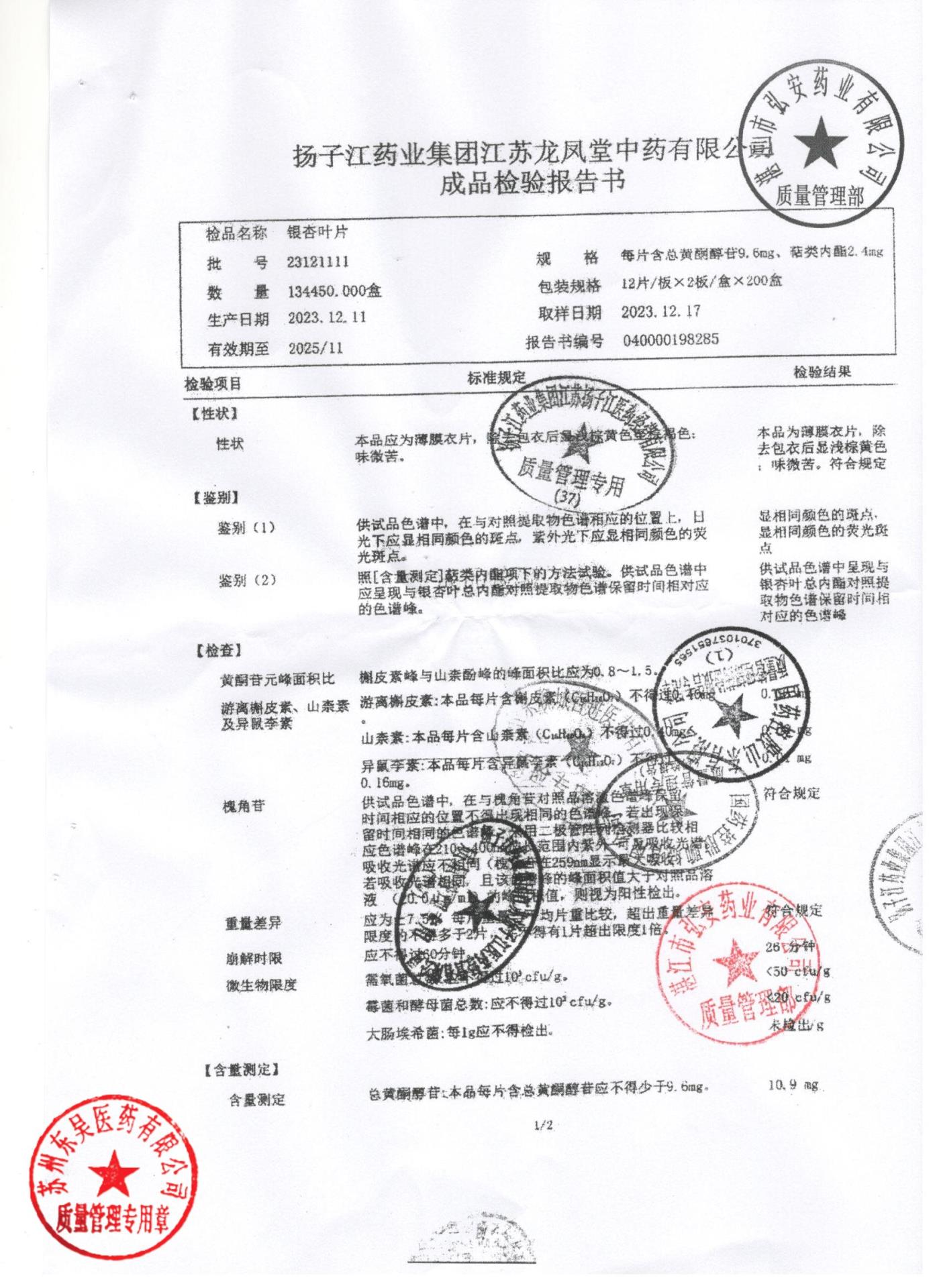 23121111银杏叶片1