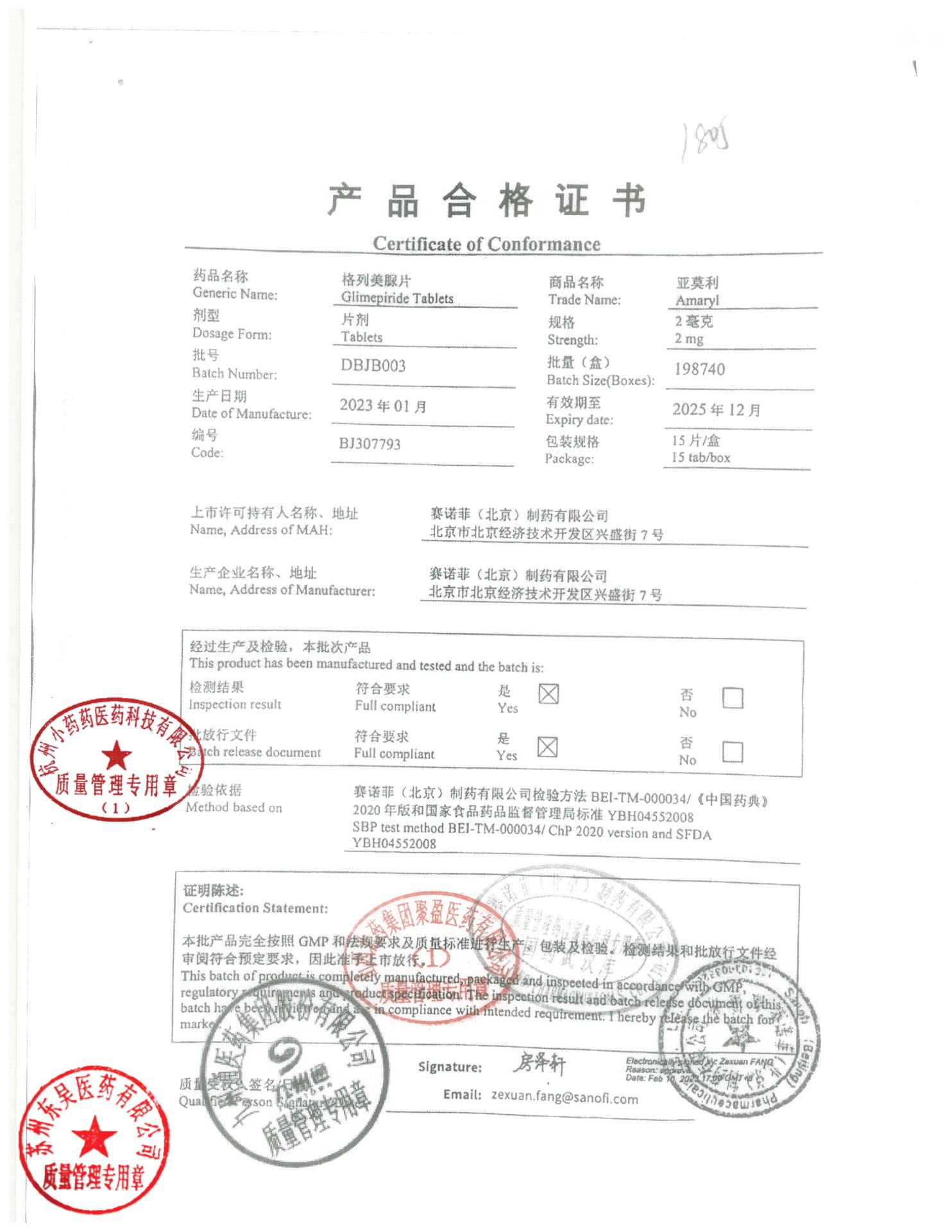 DBJB003格列美脲片