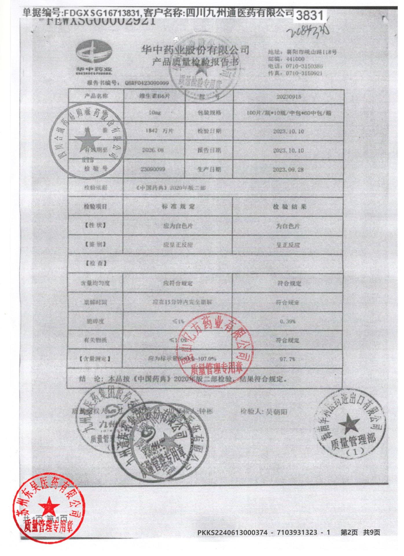 20230915维生素B6片