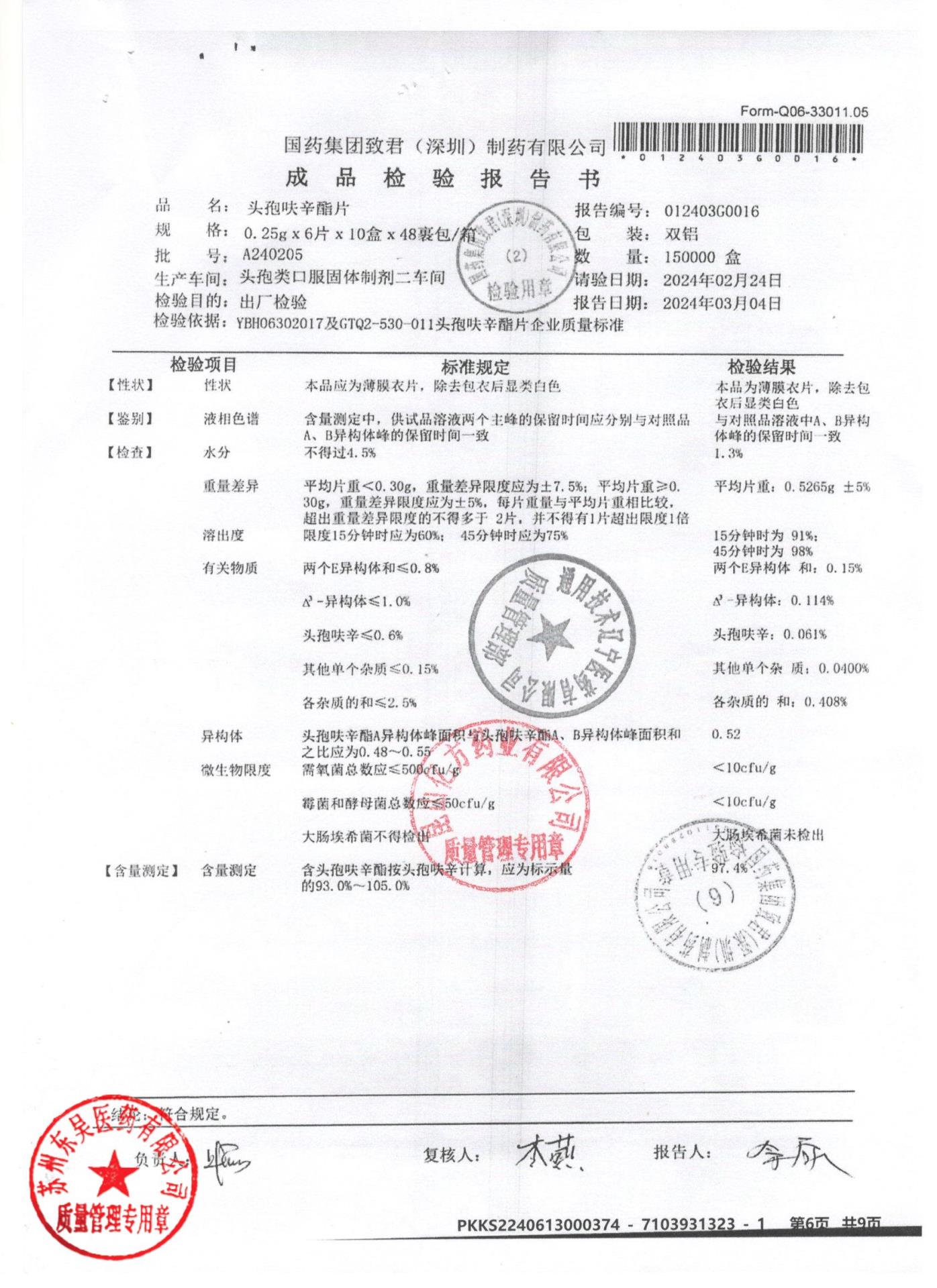 A240205头孢呋辛酯片