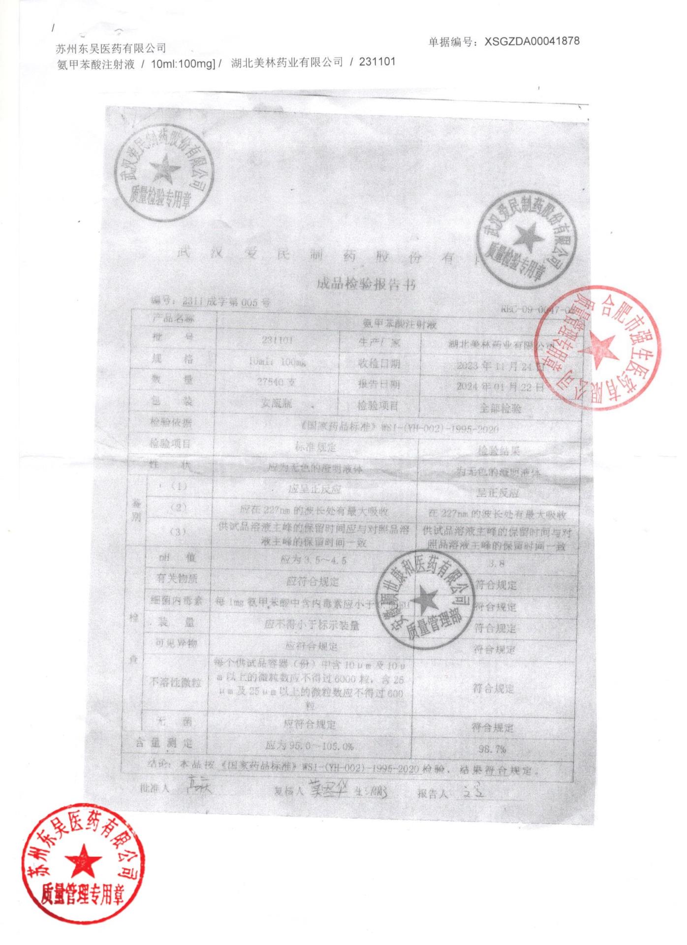 231101氨甲苯酸注射液