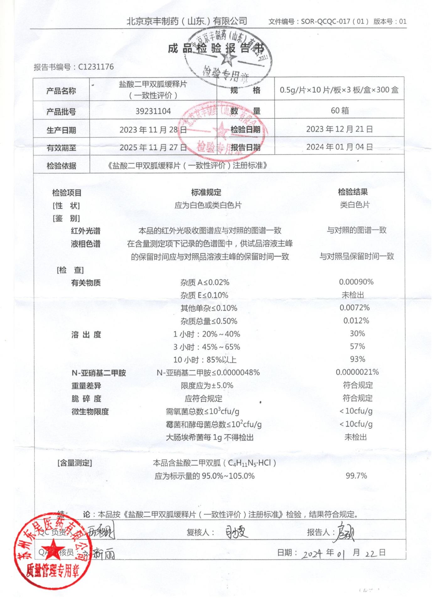 39231104盐酸二甲双胍缓释片