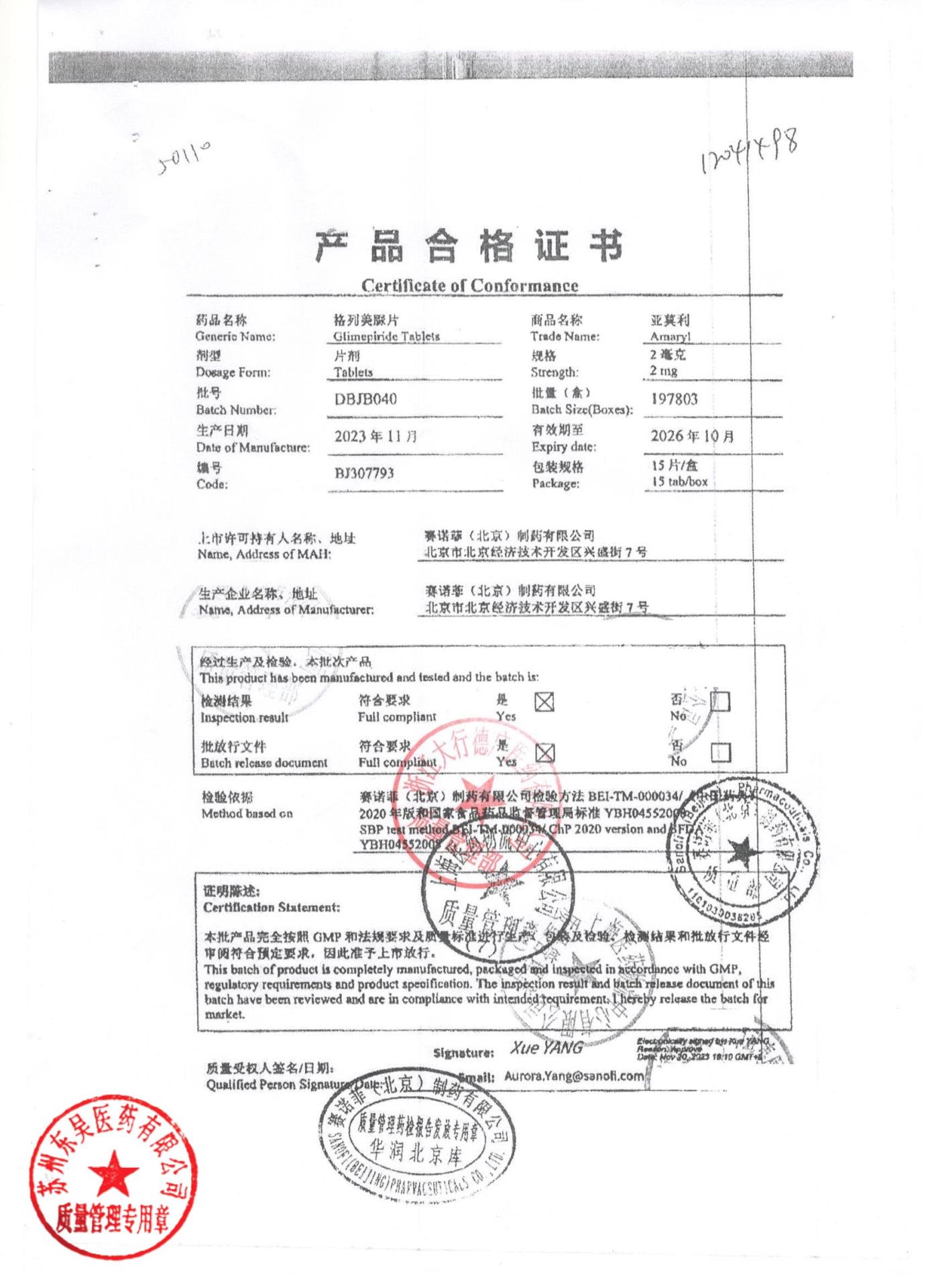 DBJB040格列美脲片