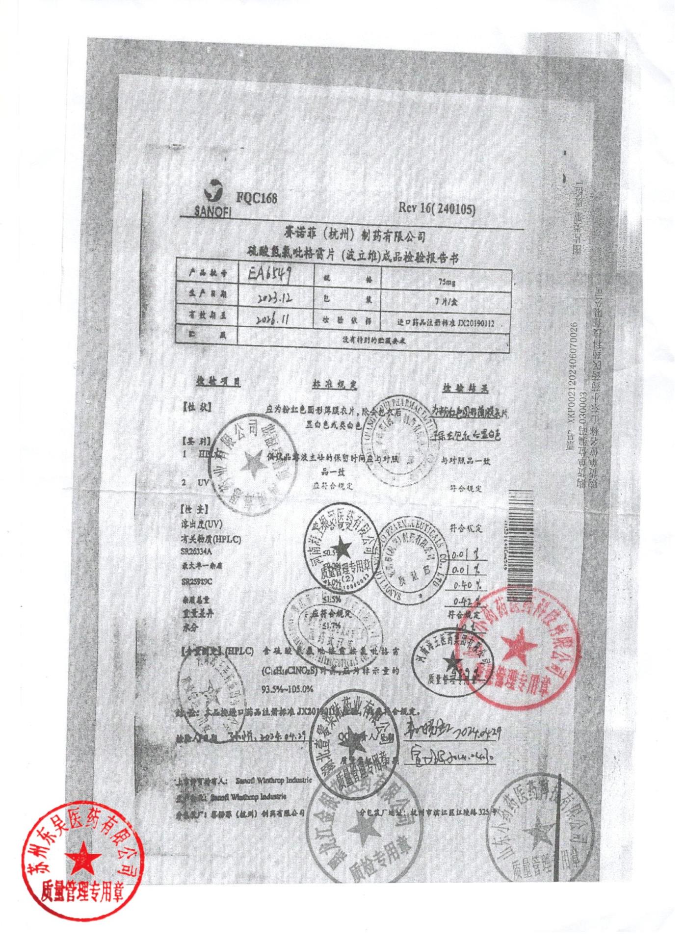 EA6549硫酸氢氯吡格雷片