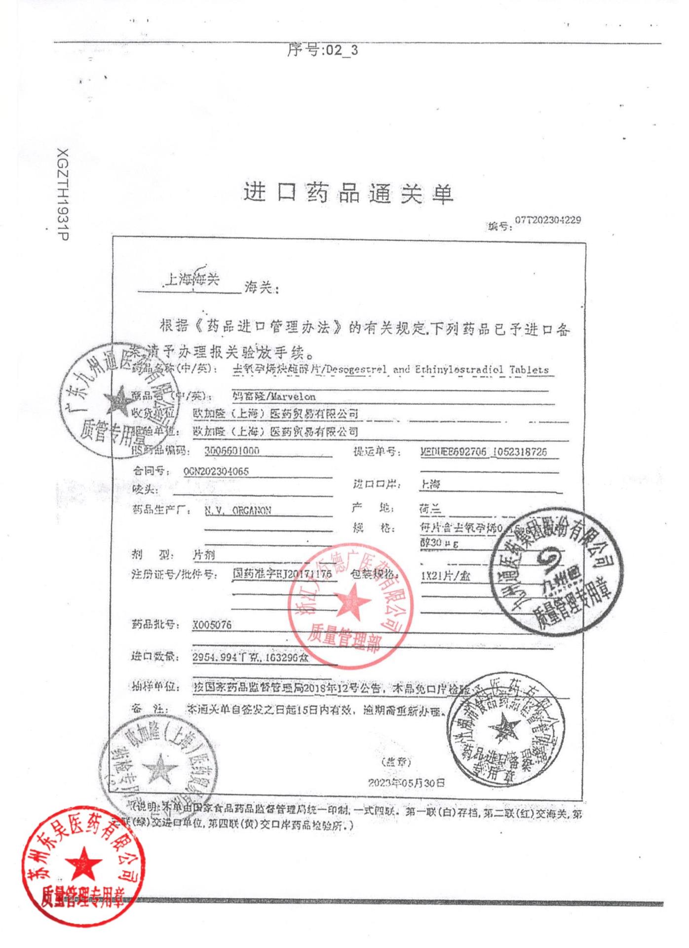 X005076去氧孕烯炔雌醇片3