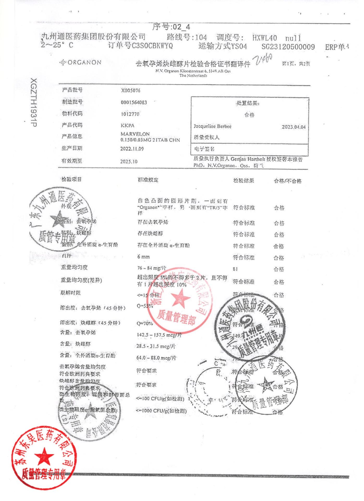X005076去氧孕烯炔雌醇片4
