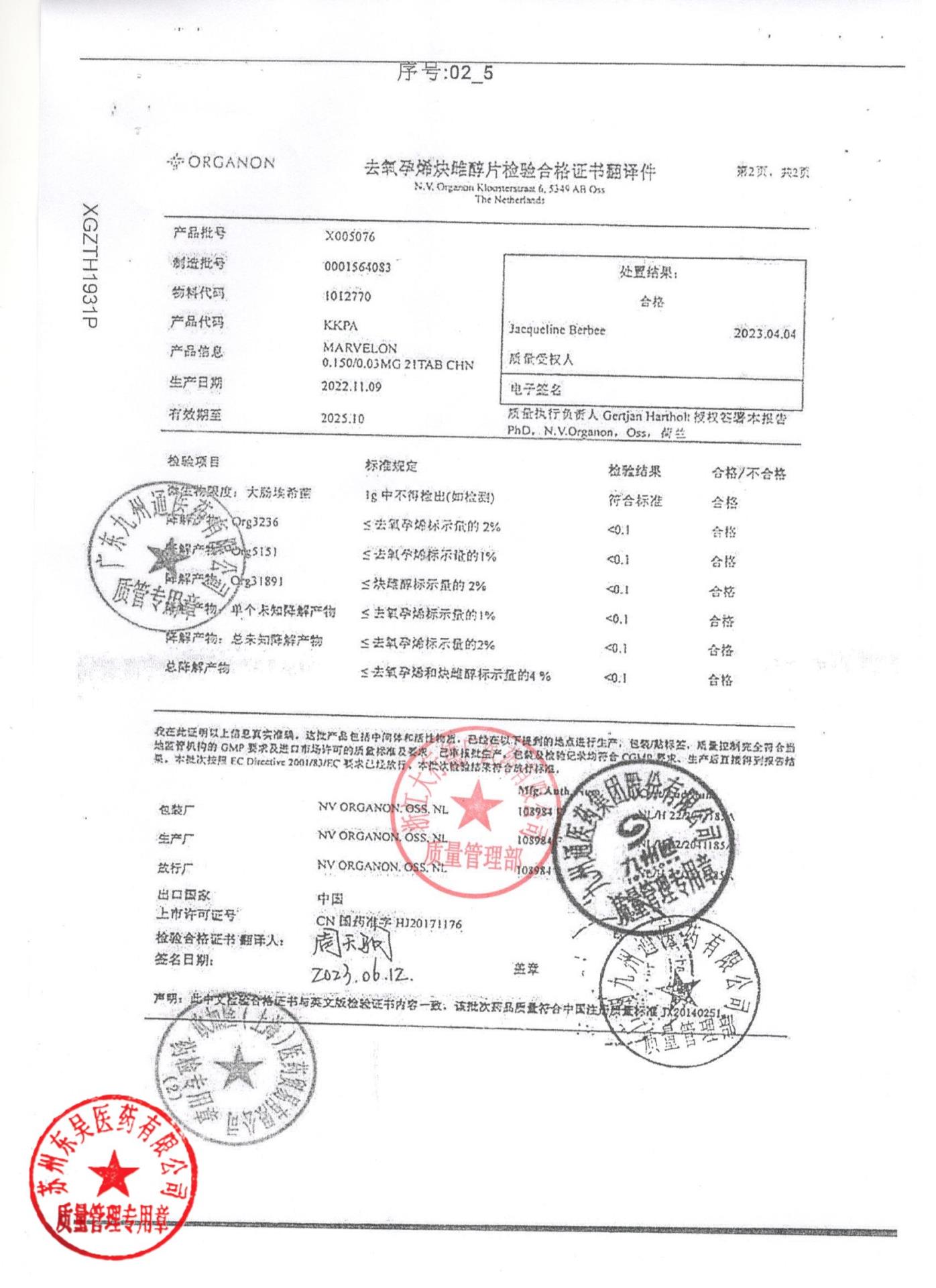 X005076去氧孕烯炔雌醇片5