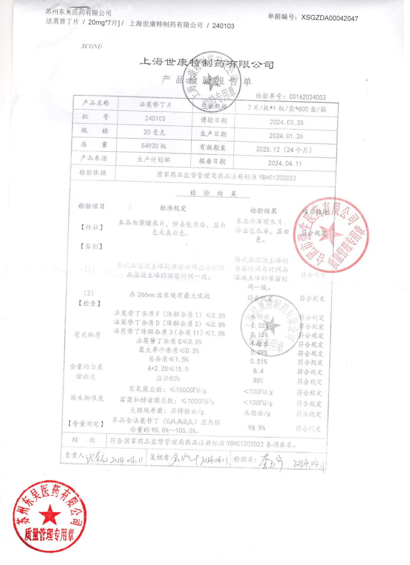 240103法莫替丁片