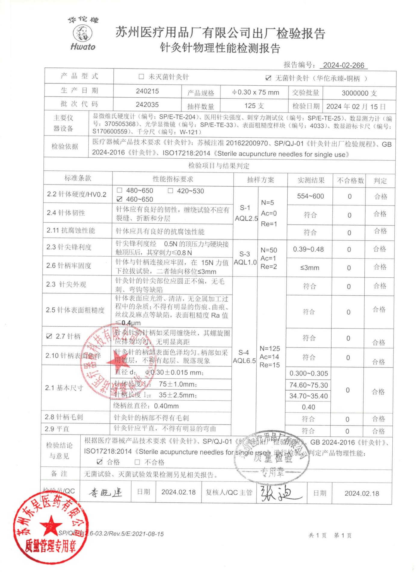 242035无菌针灸针