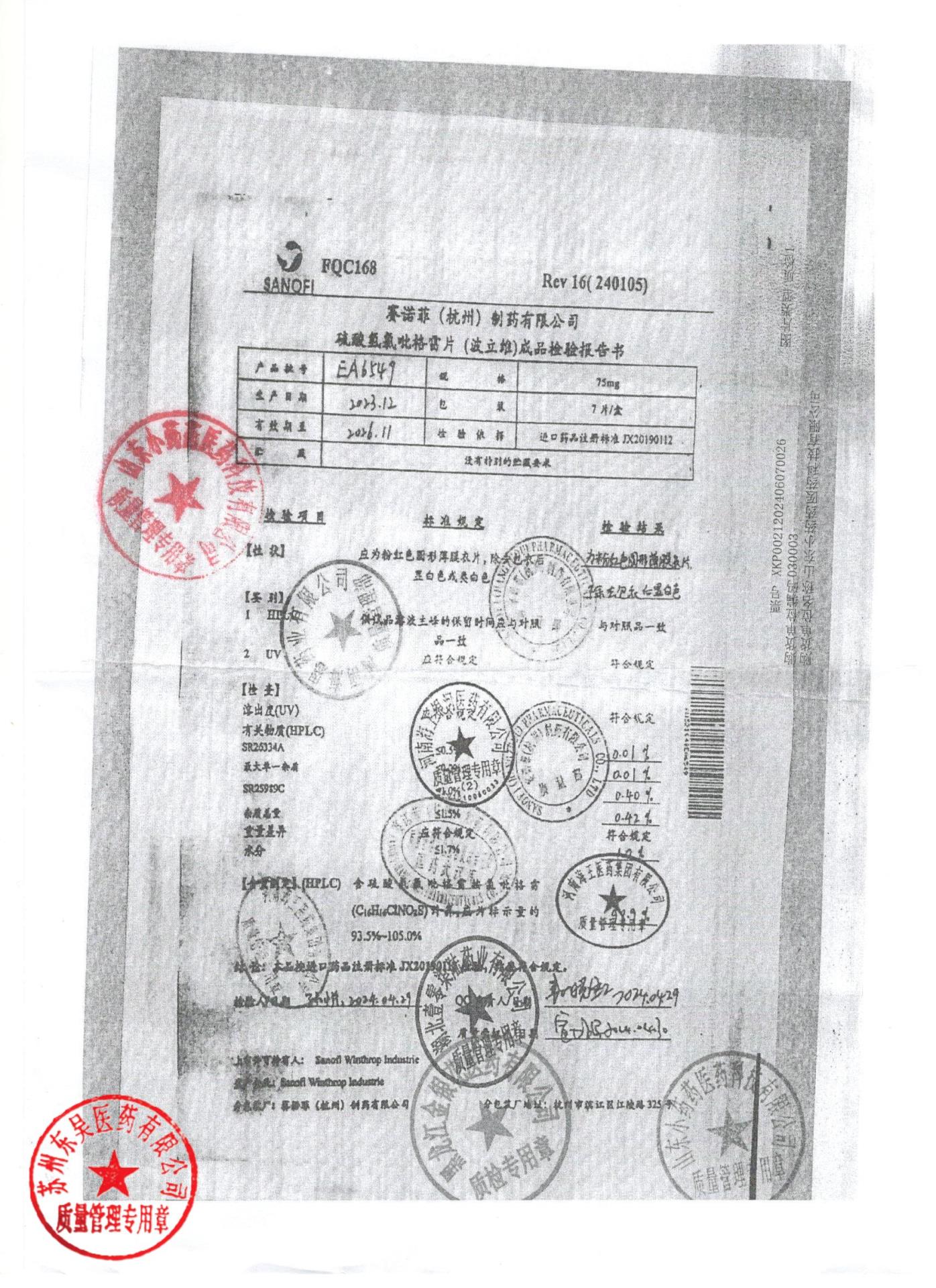 EA6549硫酸氢氯吡格雷片