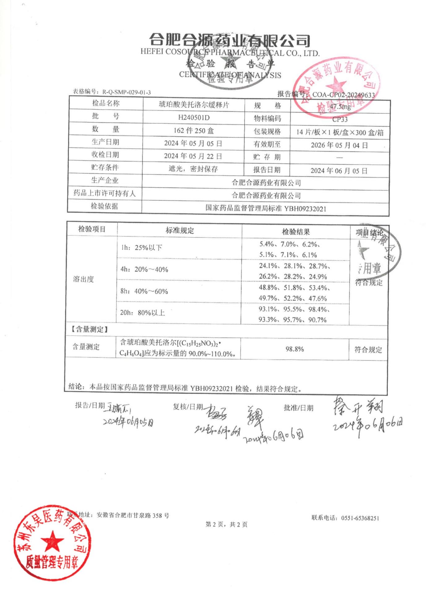 H240501D琥珀酸美托洛尔缓释片2