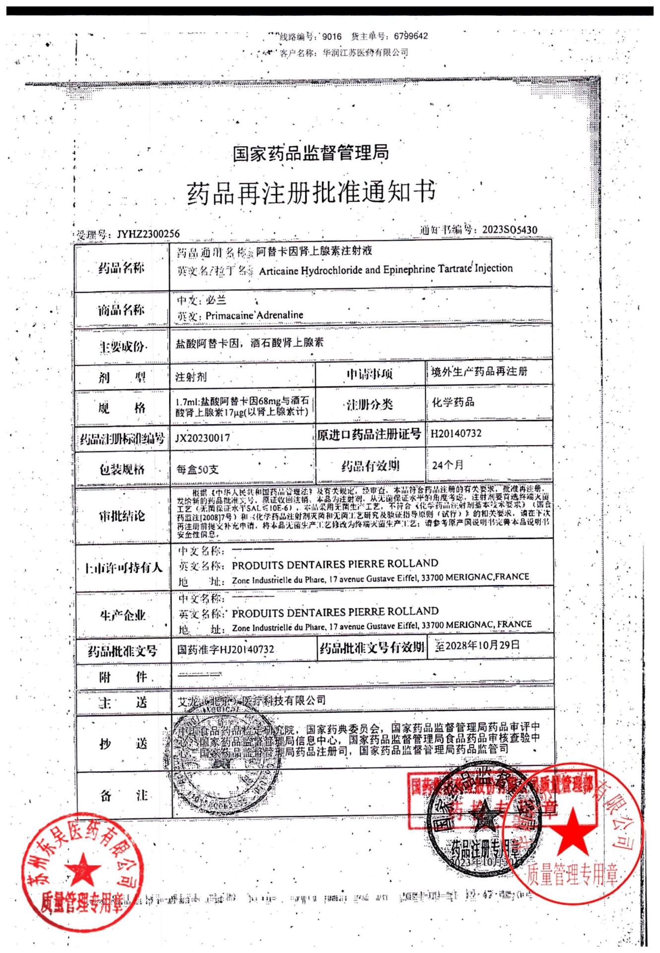 X-11阿替卡因肾上腺素注射液3