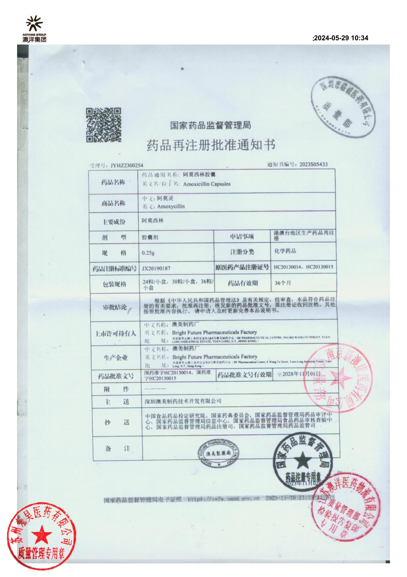 6231545阿莫西林胶囊2