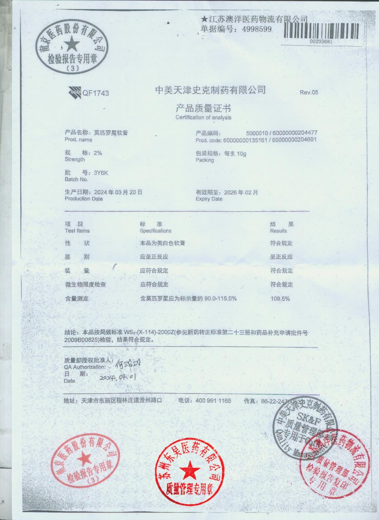 3Y6K莫匹罗星软膏