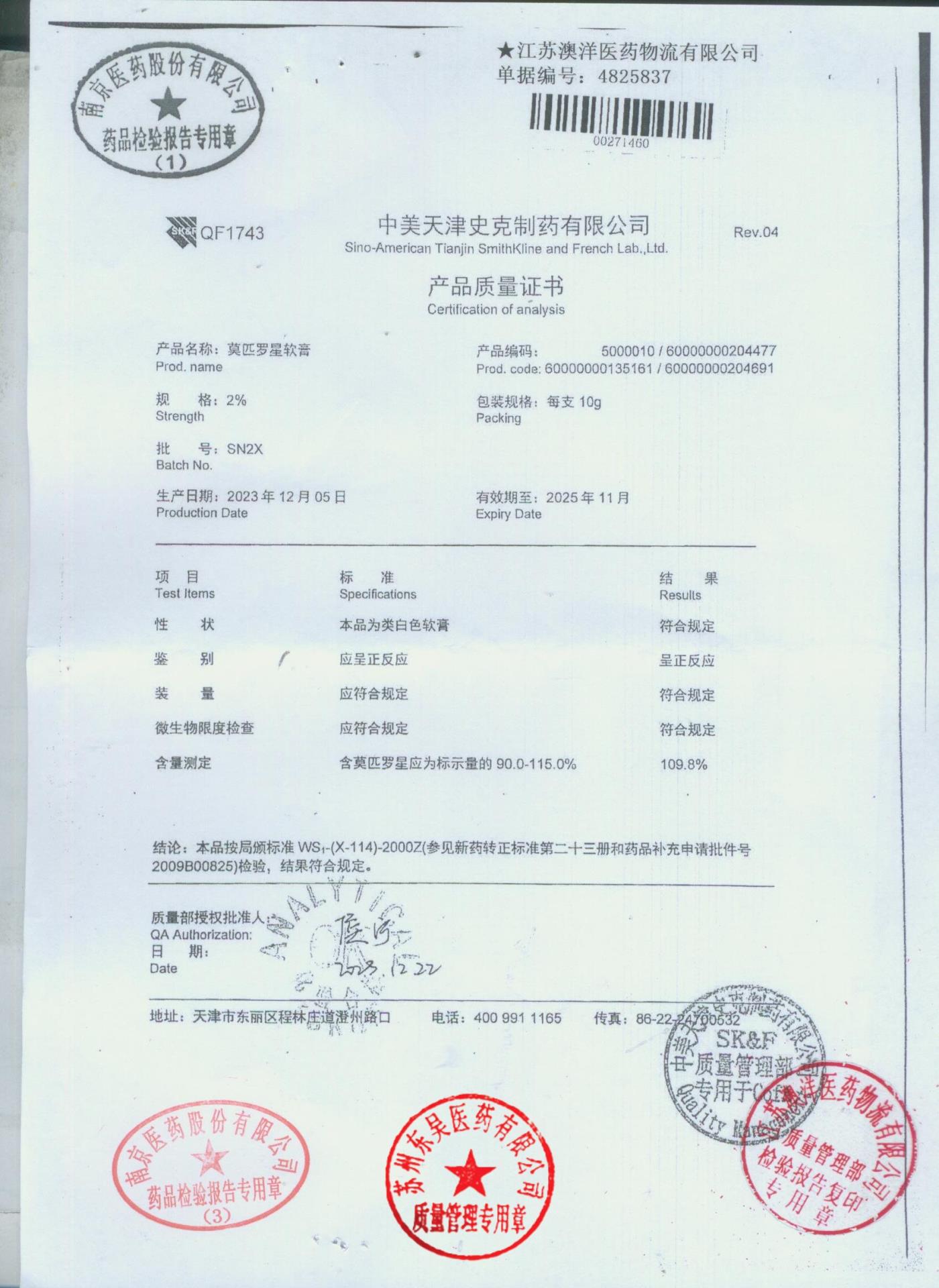 SN2X莫匹罗星软膏