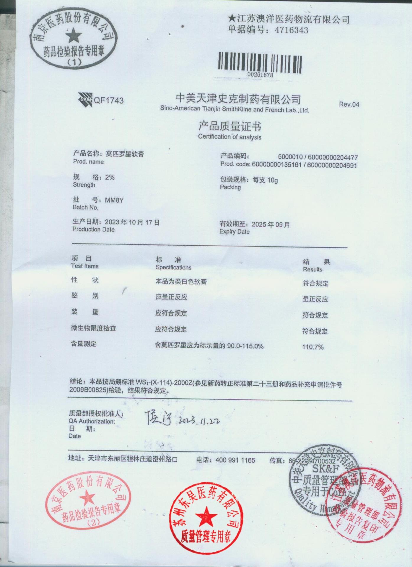 SS8Y莫匹罗星软膏