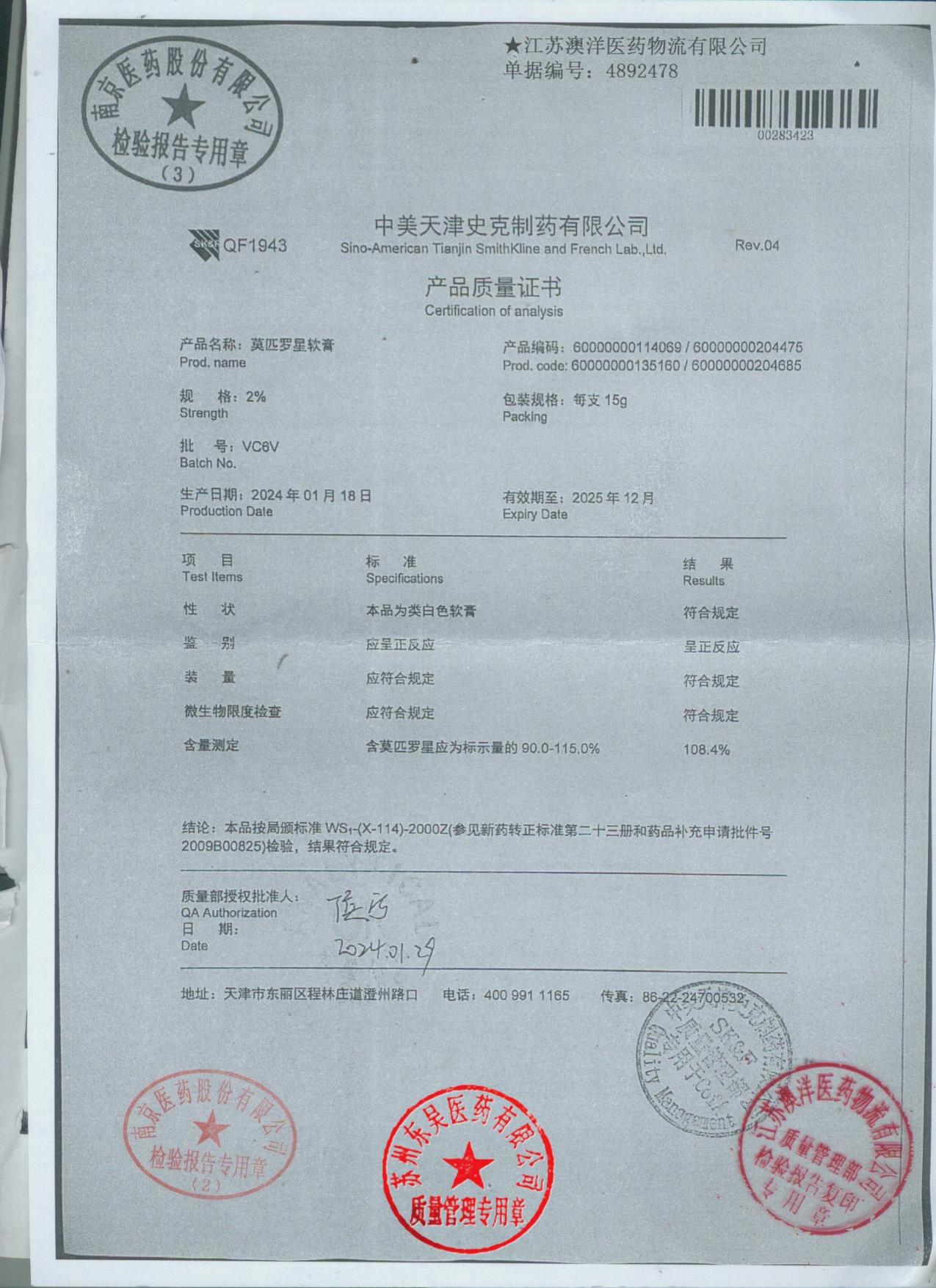 VC6V莫匹罗星软膏