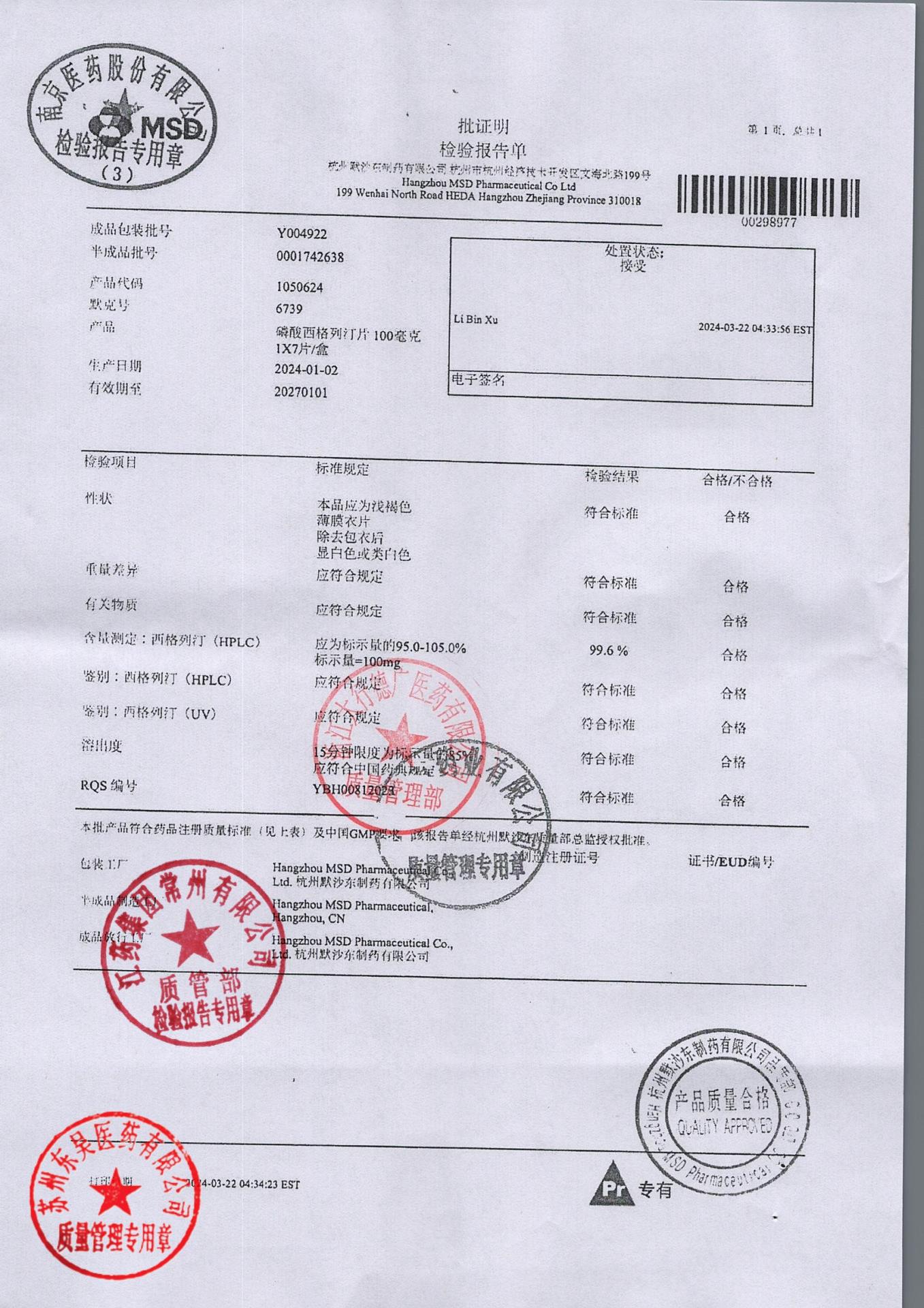 Y004922磷酸西格列汀片